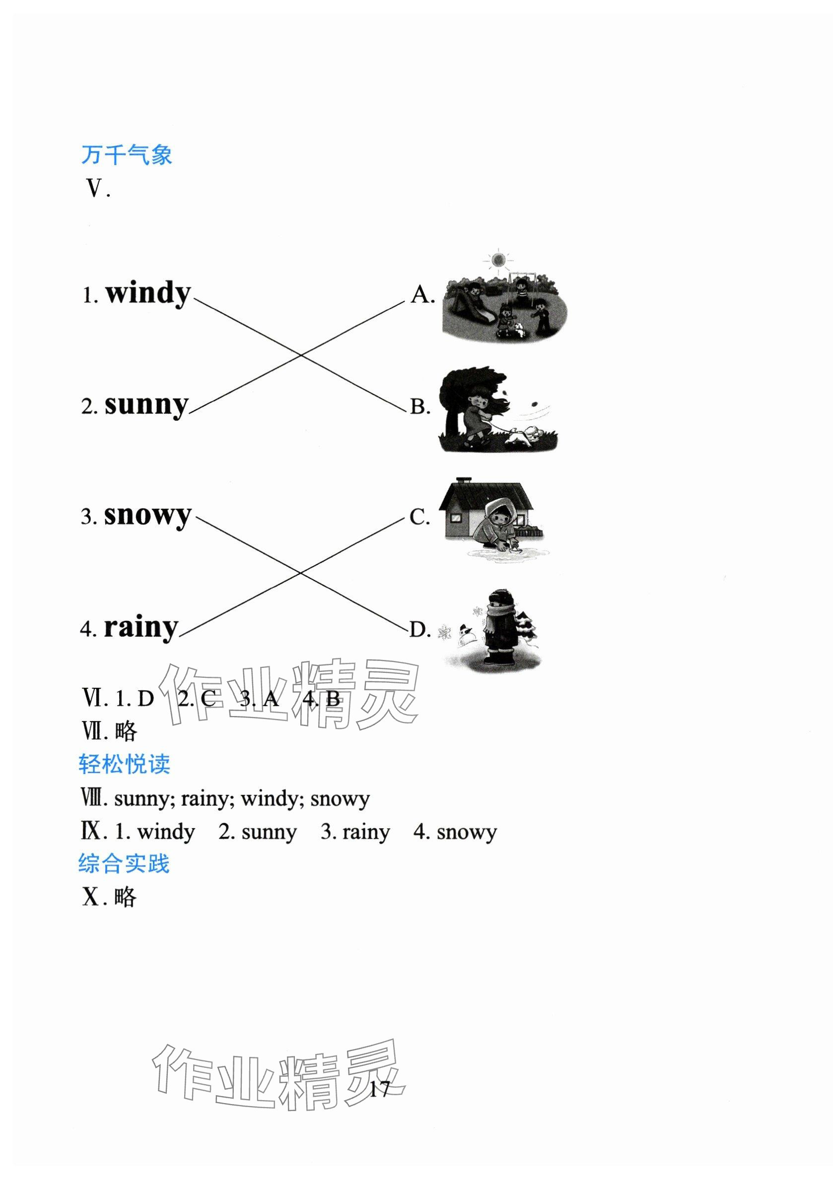 2025年阳光课堂外语教学与研究出版社二年级英语上册外研版一年级起&nbsp;第5页