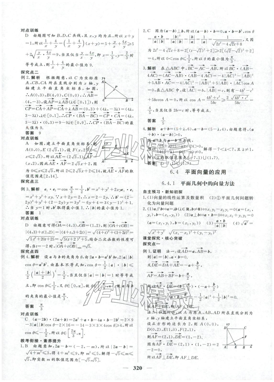 2025年维课金版高中数学必修第二册&nbsp;第11页