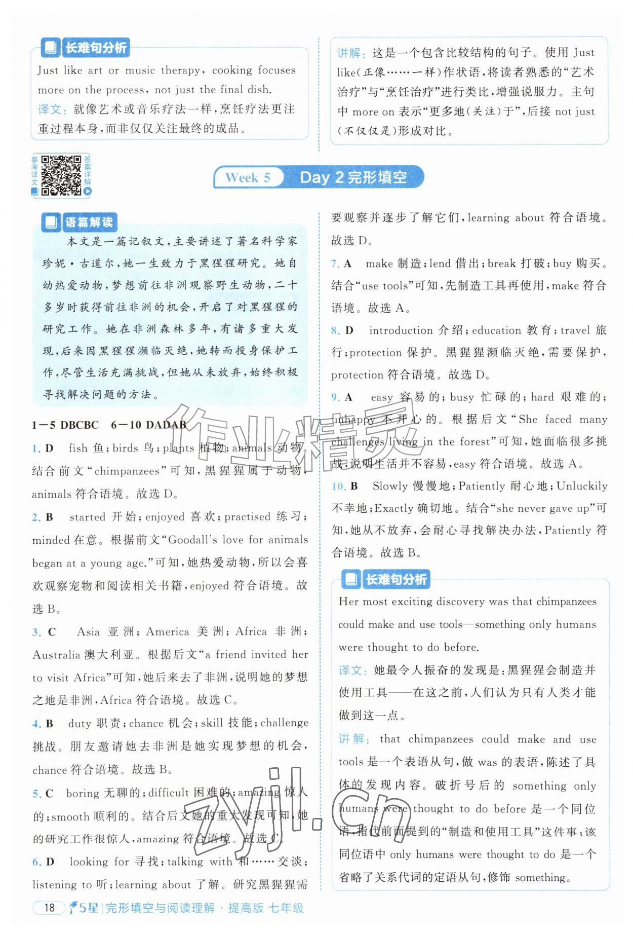 2026年5星完形填空与阅读理解七年级英语提高版&nbsp;第18页