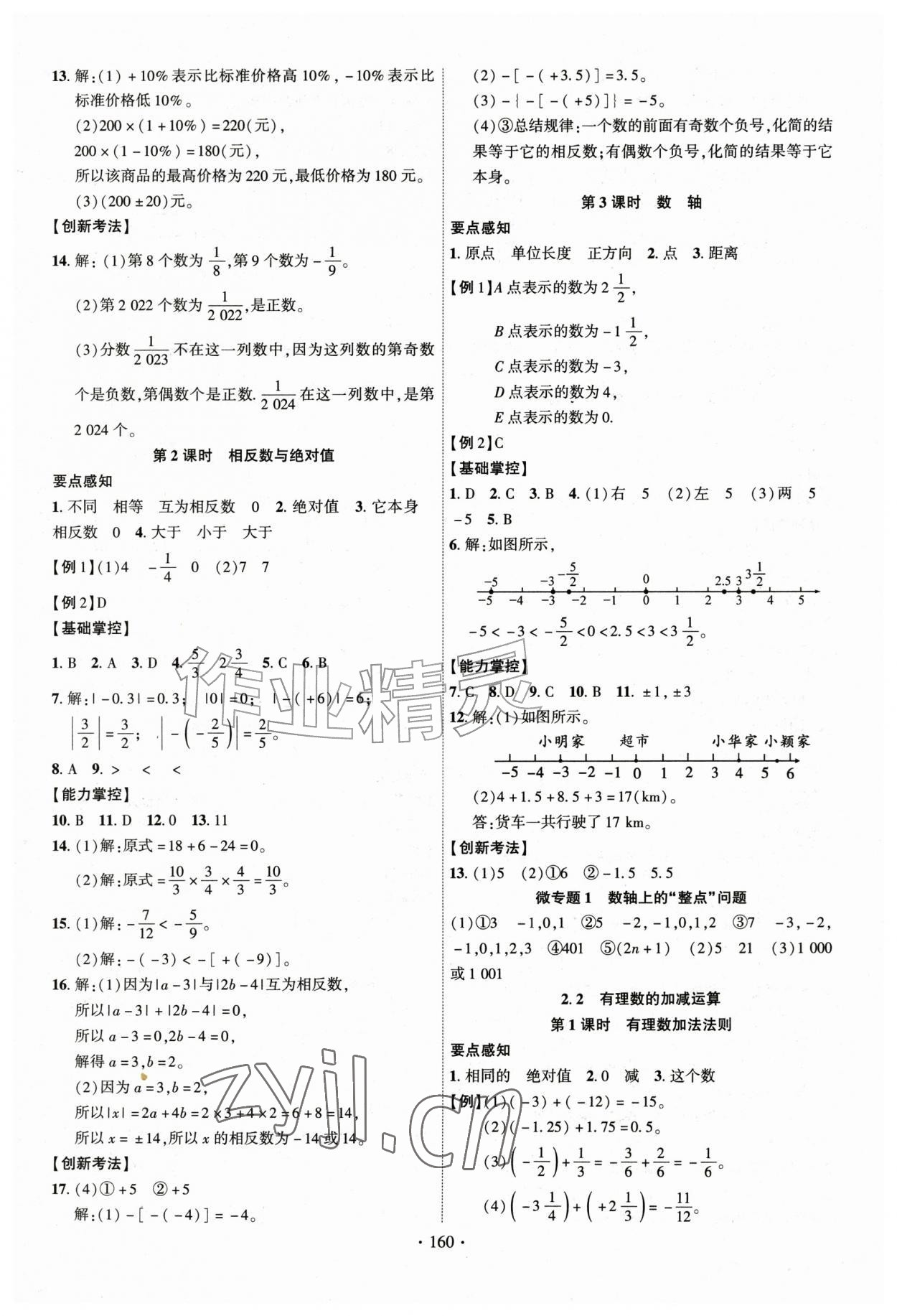 2026年课时掌控七年级数学上册北师大版&nbsp;参考答案第3页