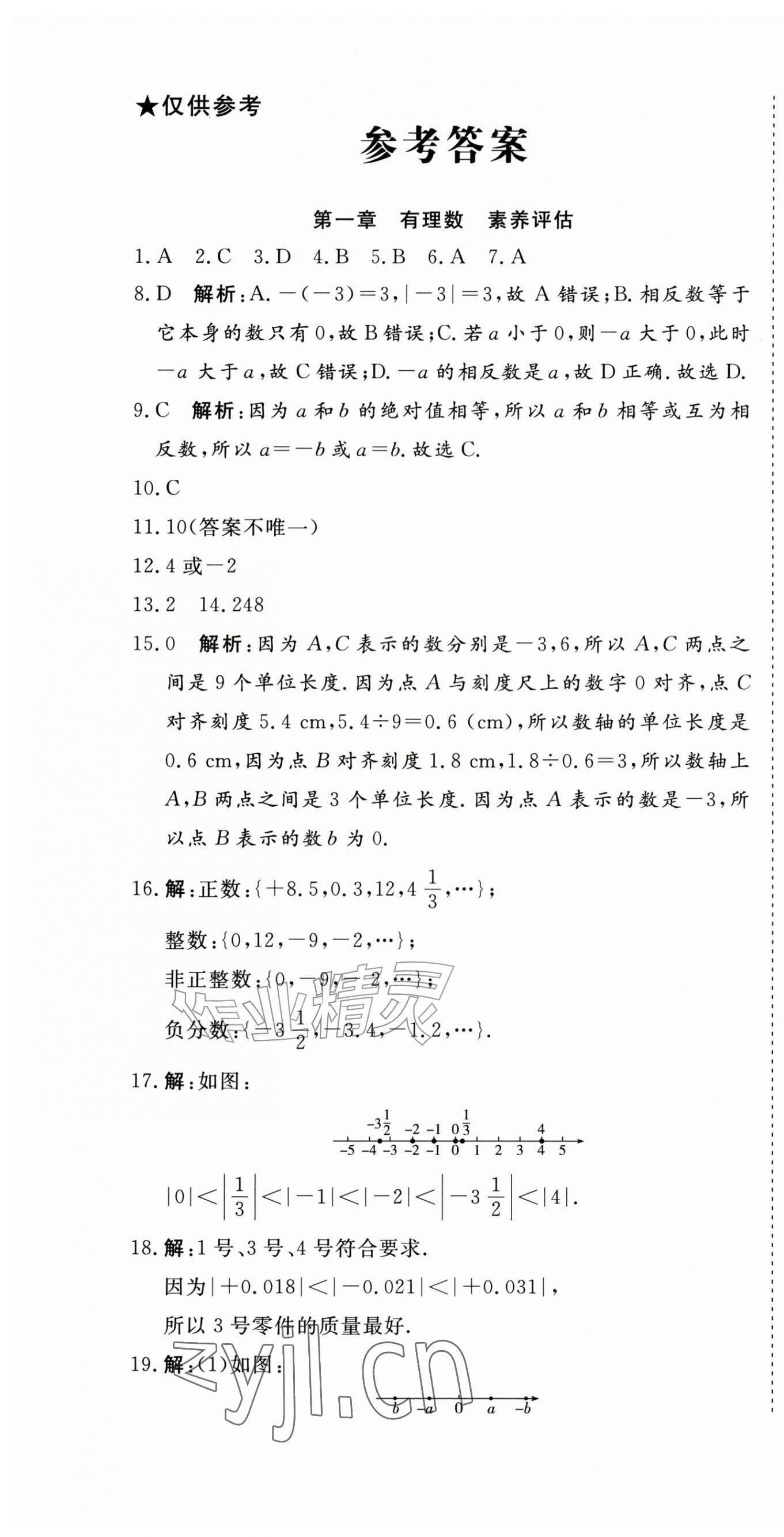2026年智慧课堂素养评估七年级数学上册人教版&nbsp;第1页