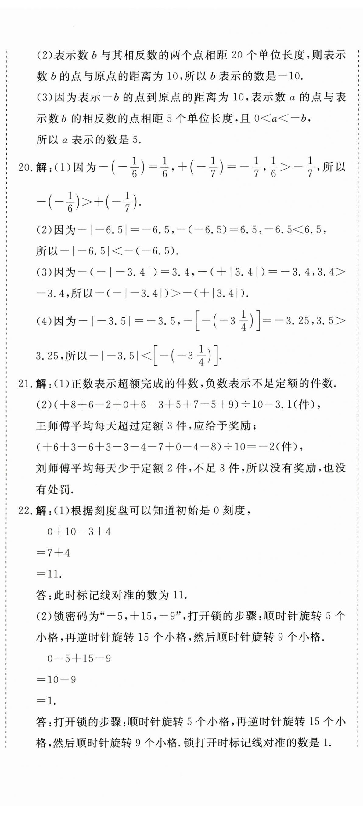 2026年智慧课堂素养评估七年级数学上册人教版&nbsp;第2页