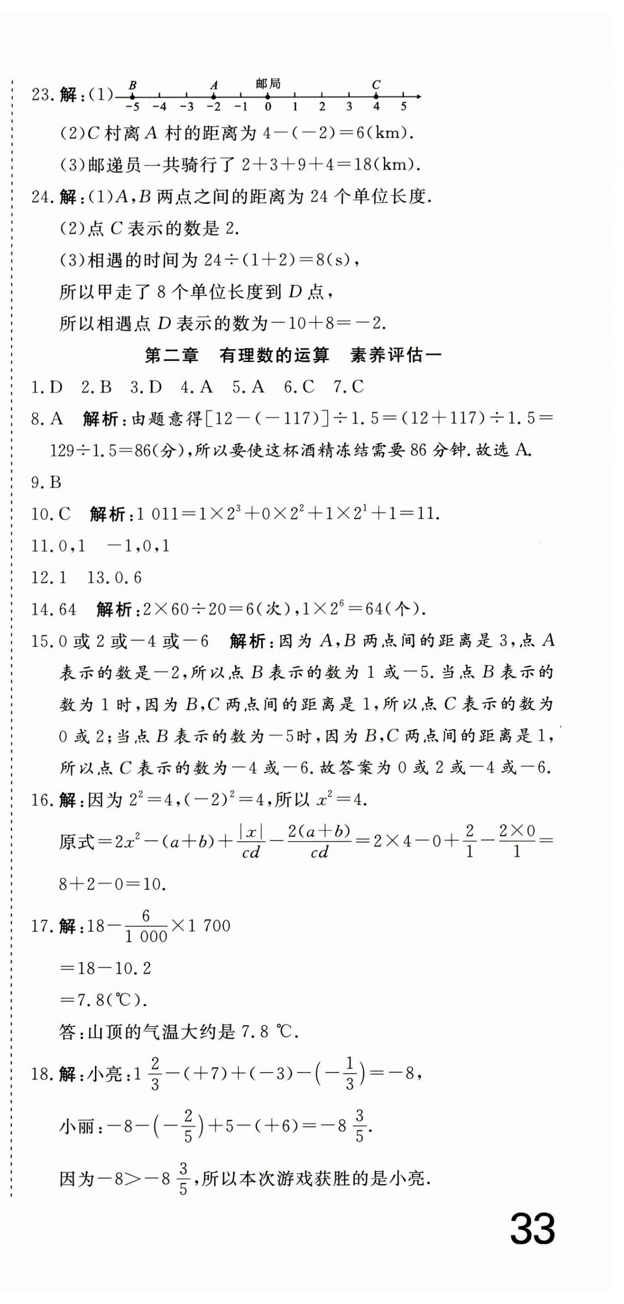 2026年智慧课堂素养评估七年级数学上册人教版&nbsp;第3页