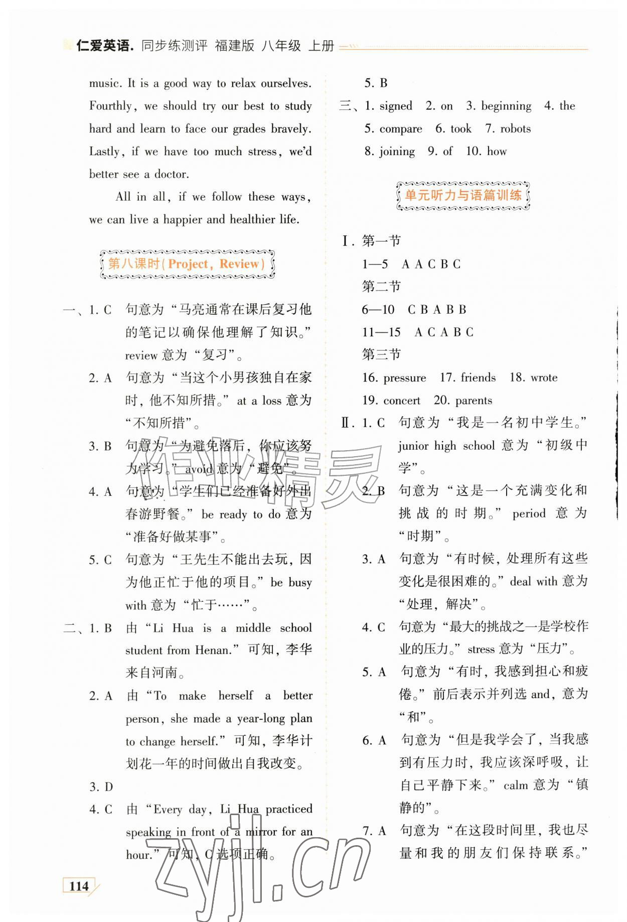 2026年仁爱英语同步练测评八年级上册仁爱版福建专版&nbsp;参考答案第16页