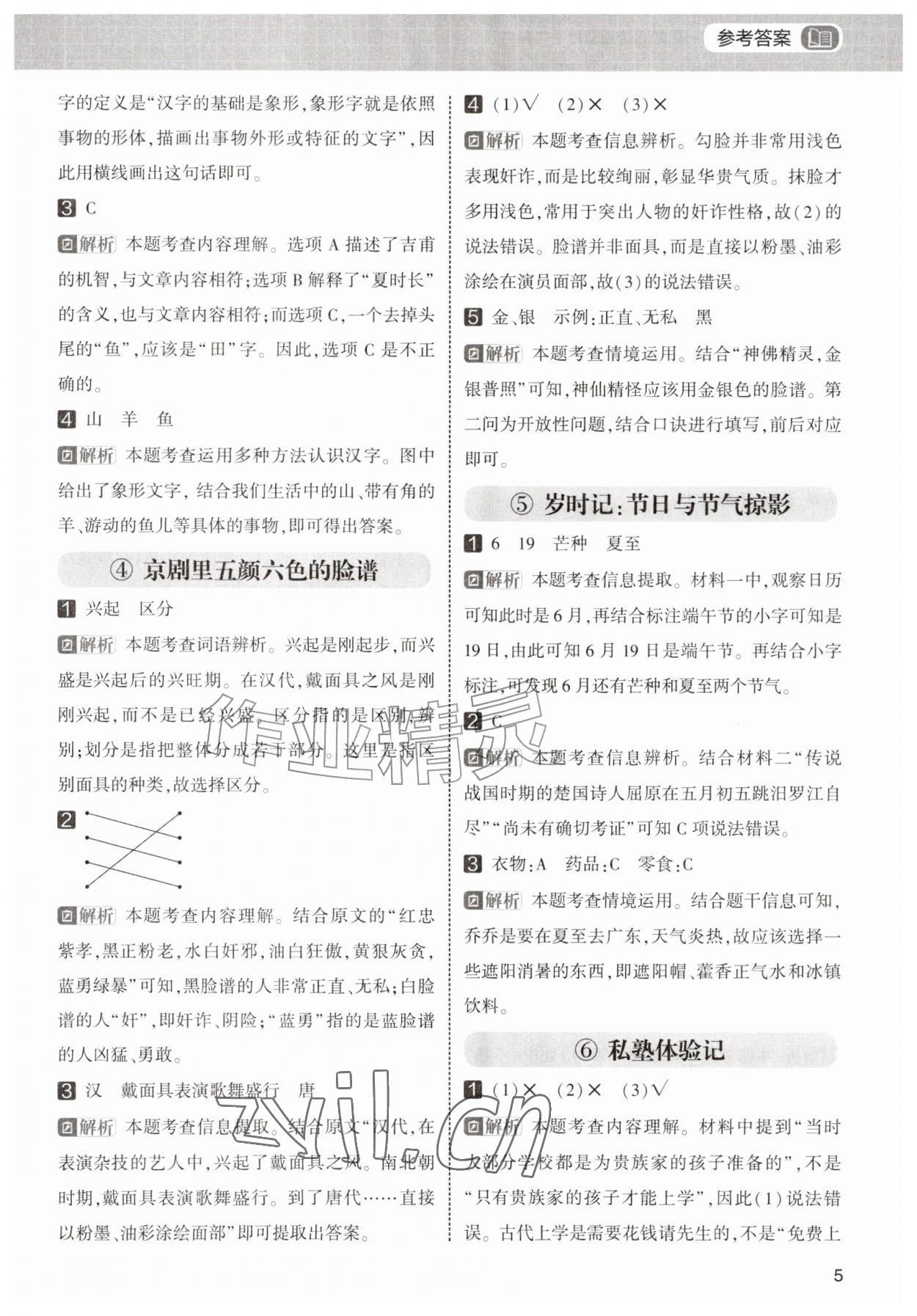 2026年学霸的暑假阅读集训二年级语文&nbsp;第5页