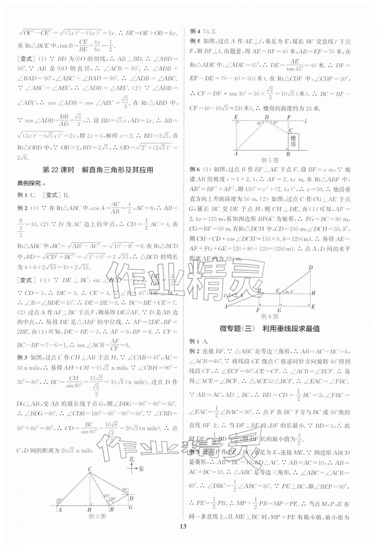 2026年通城学典通城1典中考复习方略数学南通专用&nbsp;参考答案第14页