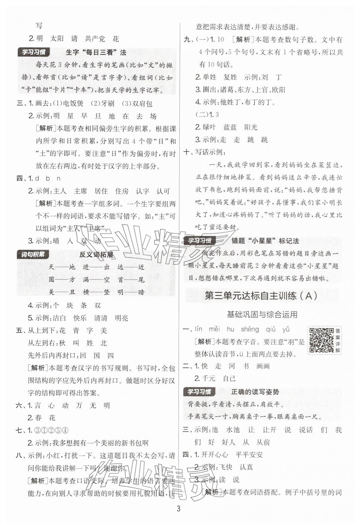 2026年实验班提优大考卷一年级语文下册人教版&nbsp;第3页