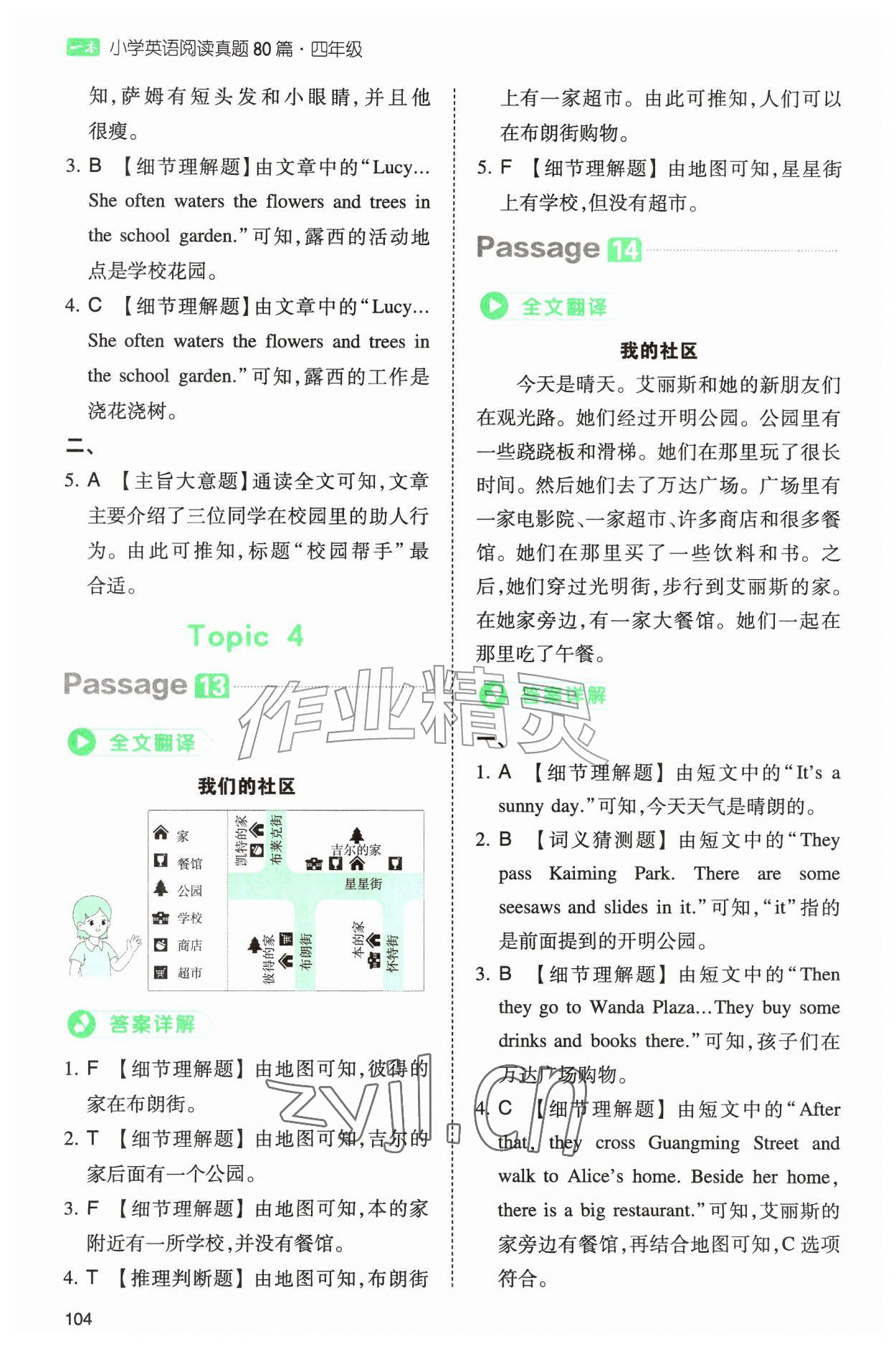 2026年一本小学英语阅读真题80篇四年级&nbsp;第8页