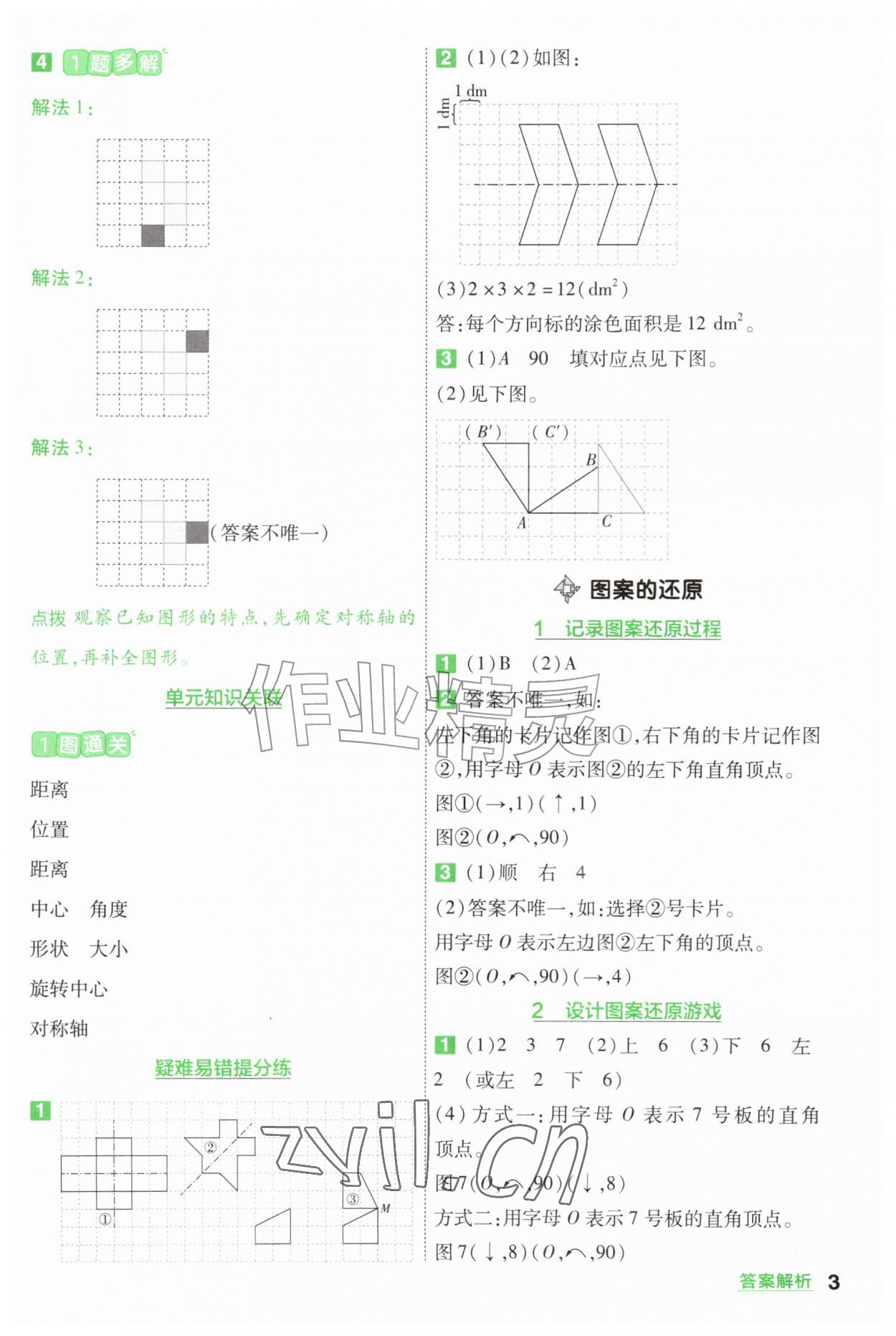 2026年一遍过五年级数学上册苏教版&nbsp;参考答案第3页