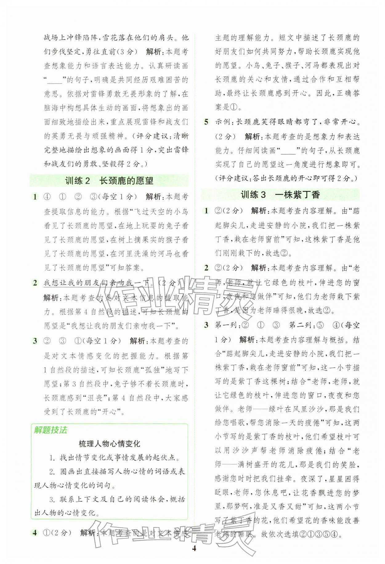 2026年通城学典组合训练二年级语文下册人教版江苏专版&nbsp;第4页