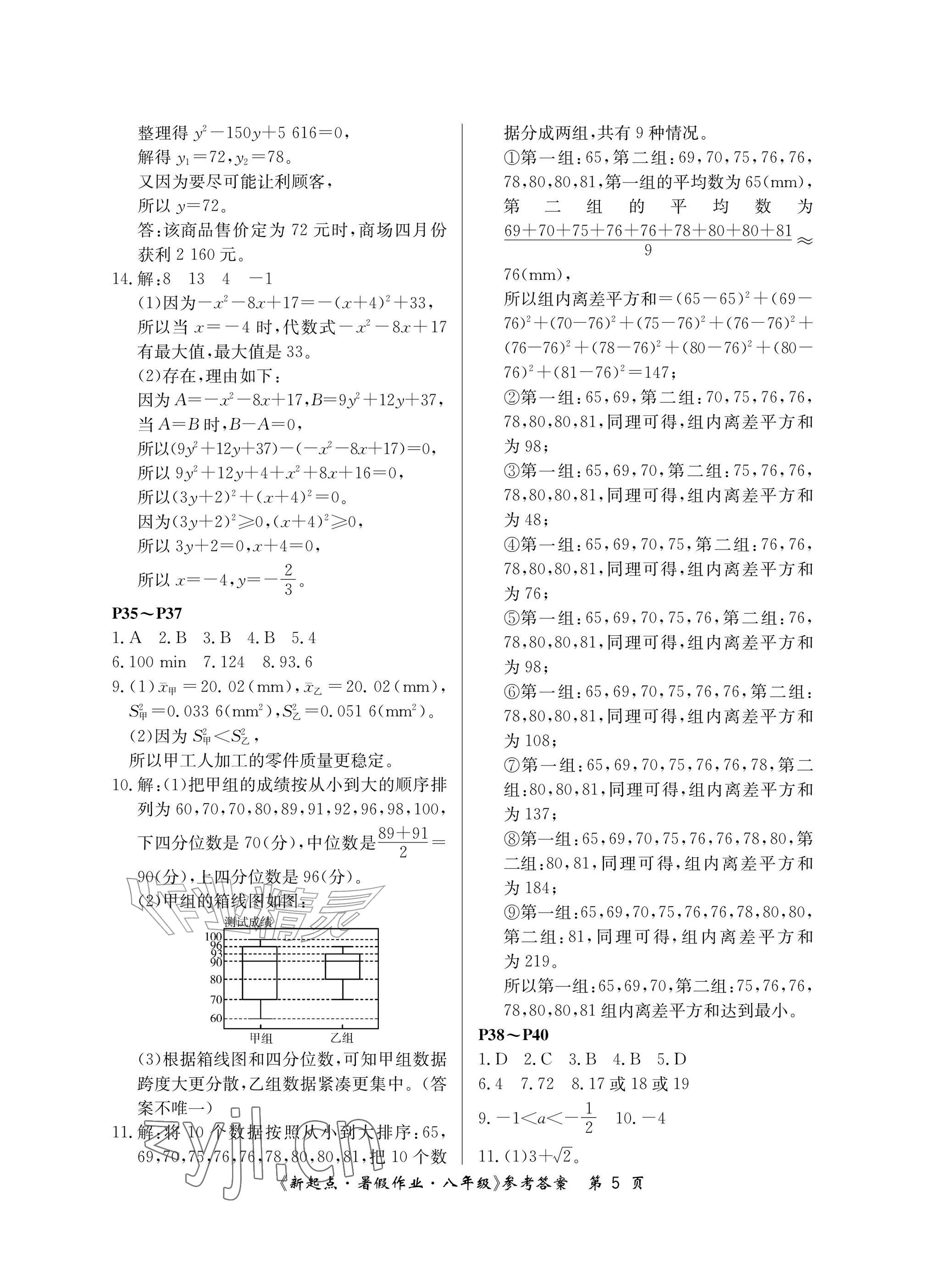 2026年新起点暑假作业八年级合订本&nbsp;参考答案第5页