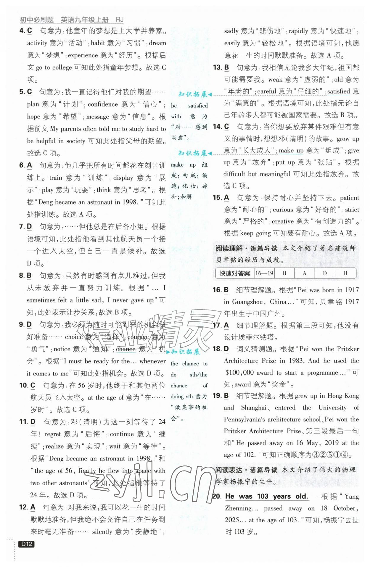 2026年初中必刷题九年级英语上册人教版&nbsp;第12页