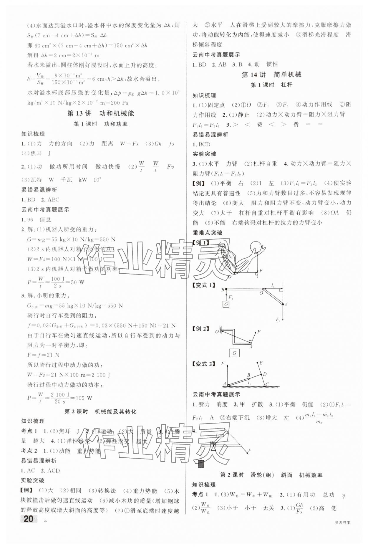 2025年火线100天物理云南专版&nbsp;第6页