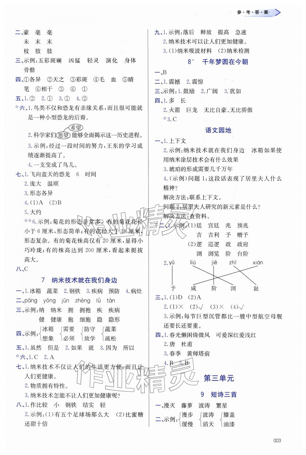 2026年学习质量监测四年级语文下册人教版&nbsp;第3页