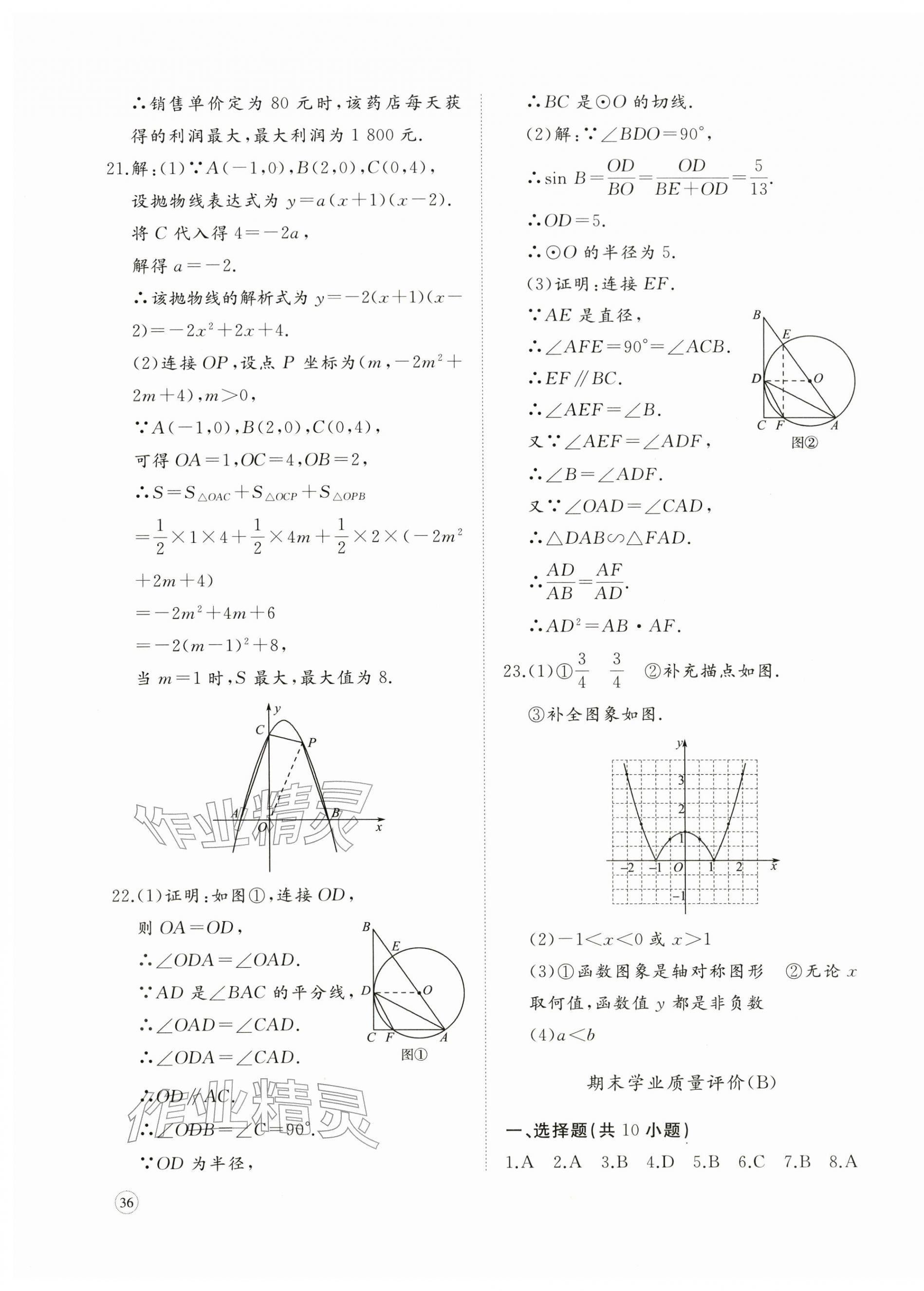 2026年精练课堂分层作业九年级数学下册北师大版&nbsp;第15页