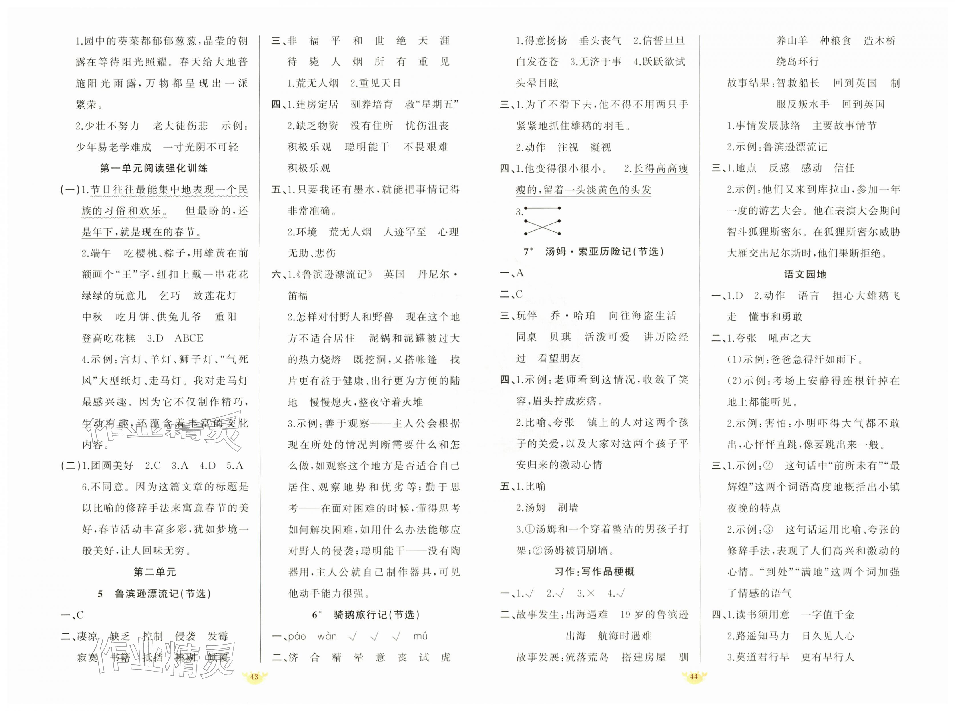 2026年原创新课堂六年级语文下册人教版&nbsp;第2页