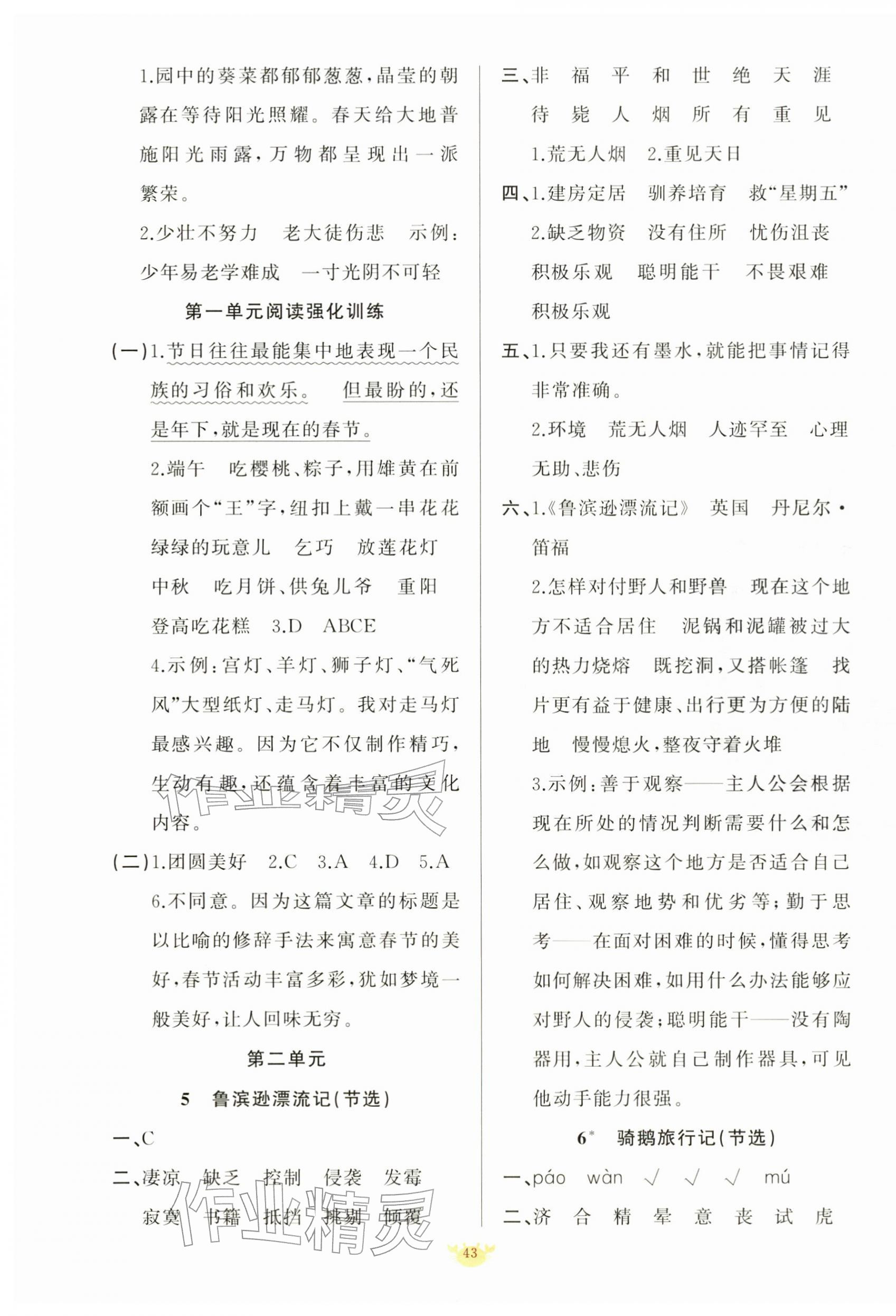2026年原创新课堂六年级语文下册人教版&nbsp;第3页