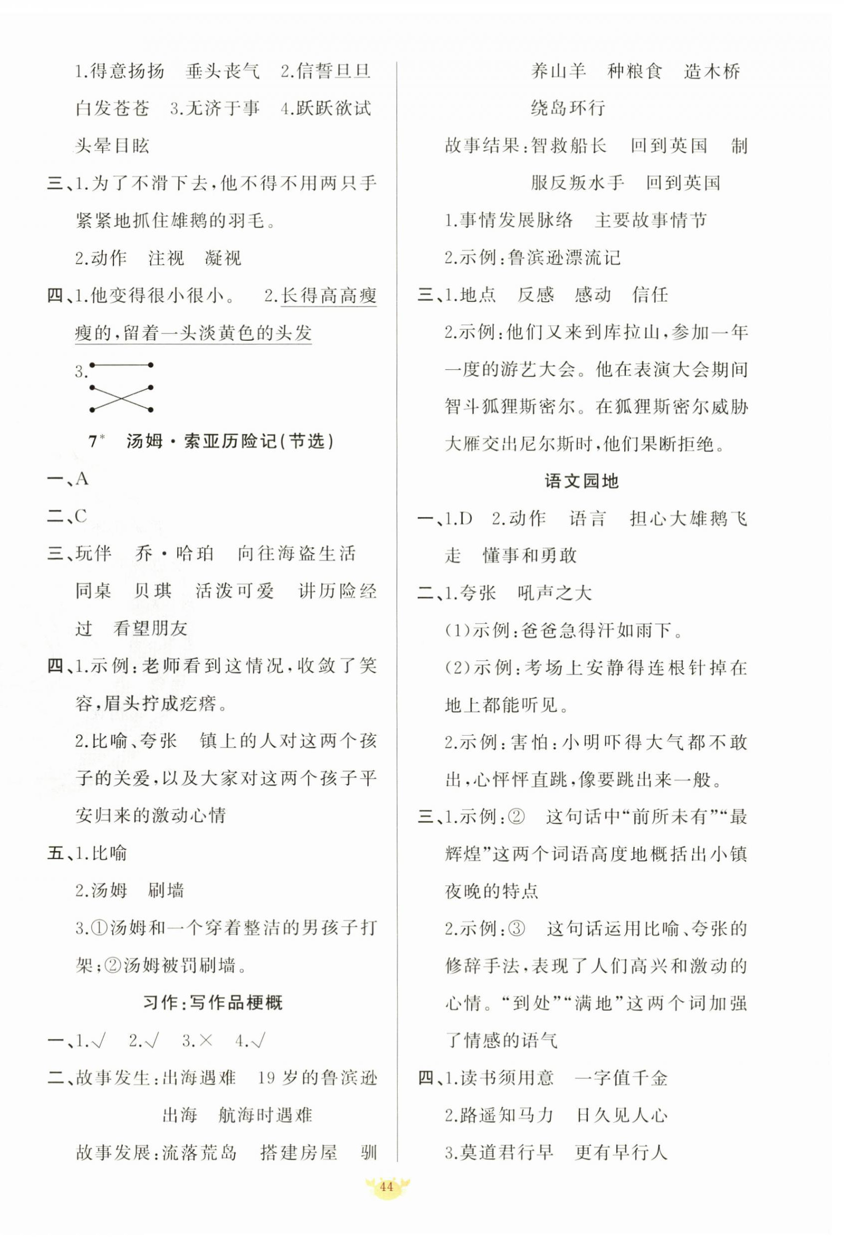 2026年原创新课堂六年级语文下册人教版&nbsp;第4页