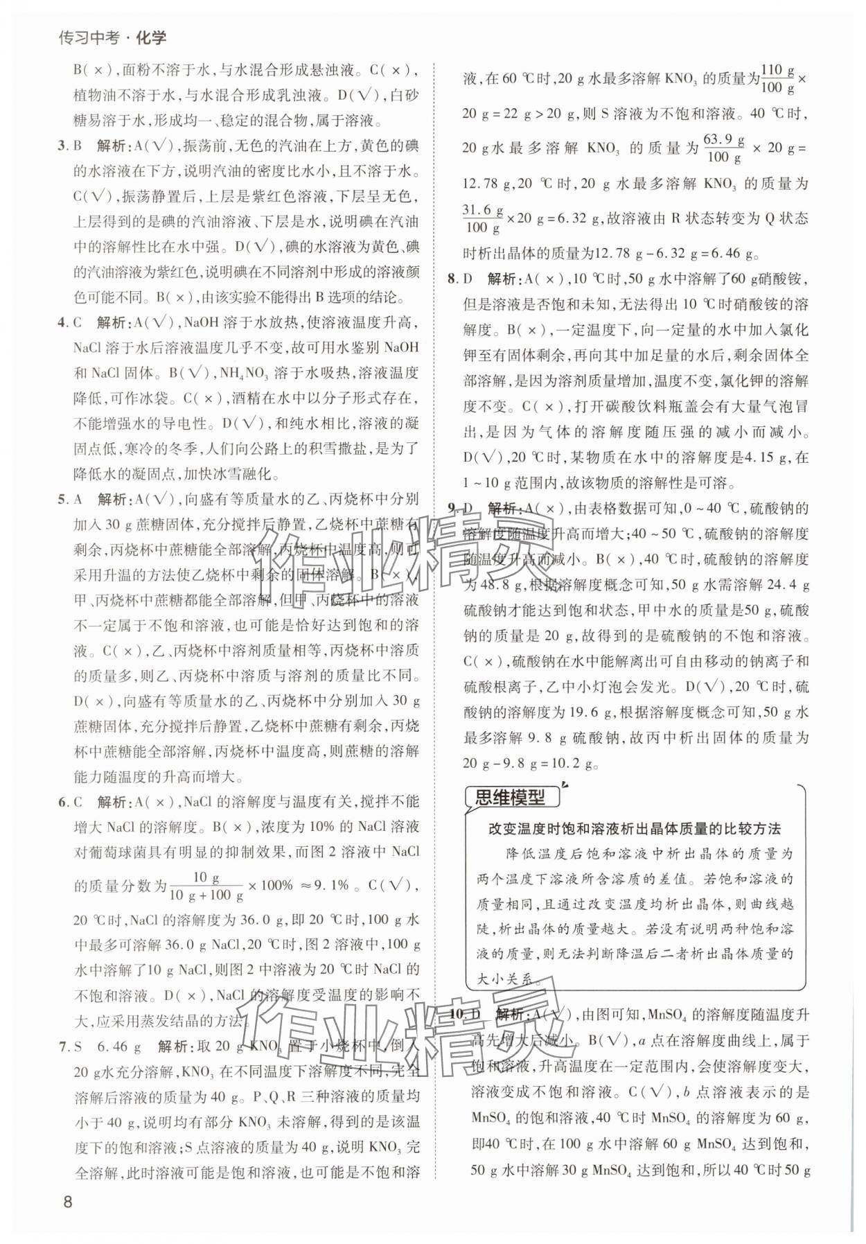 2025年传习中考化学江苏专版&nbsp;第8页