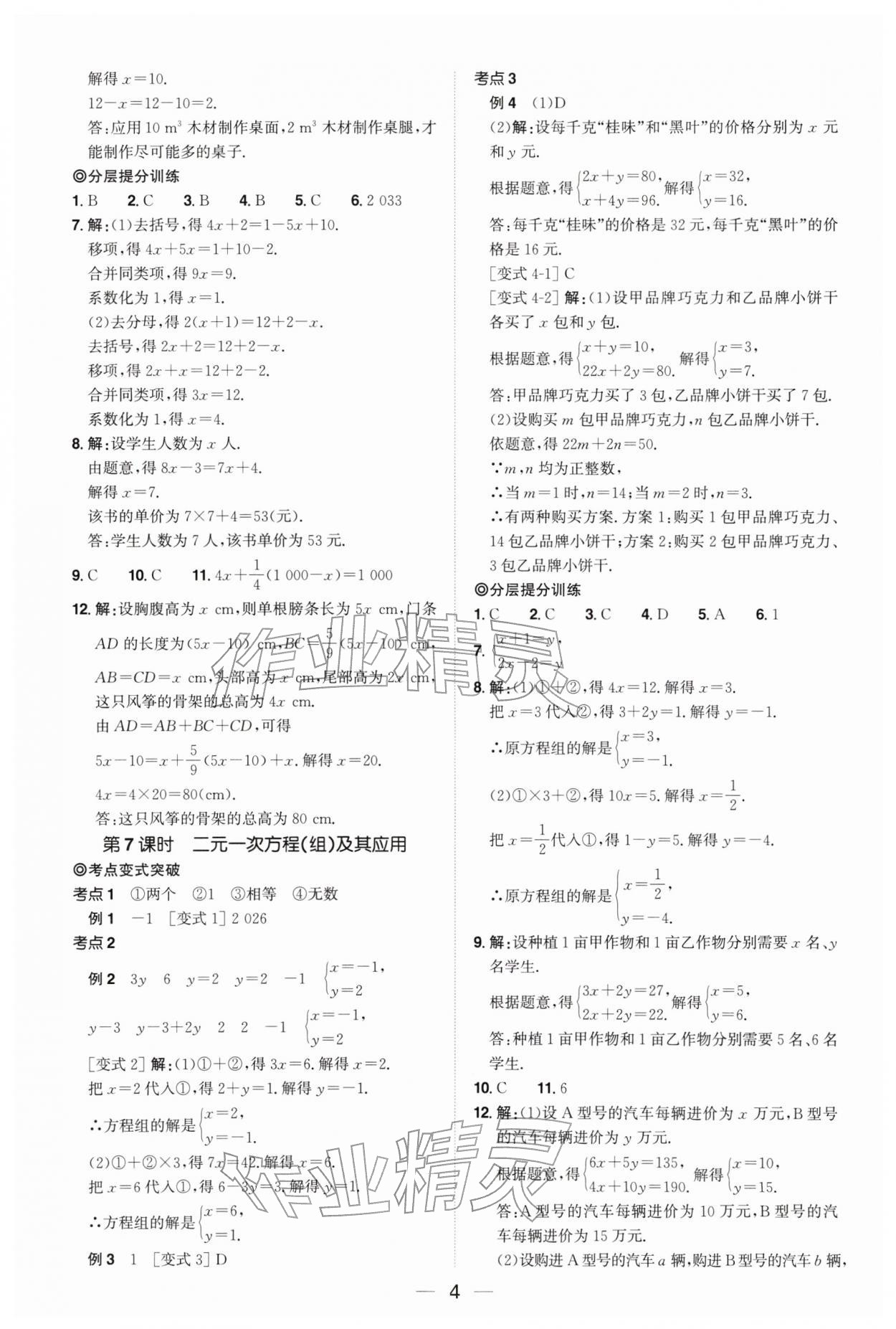 2026年中考备战策略数学贵州专版&nbsp;第4页