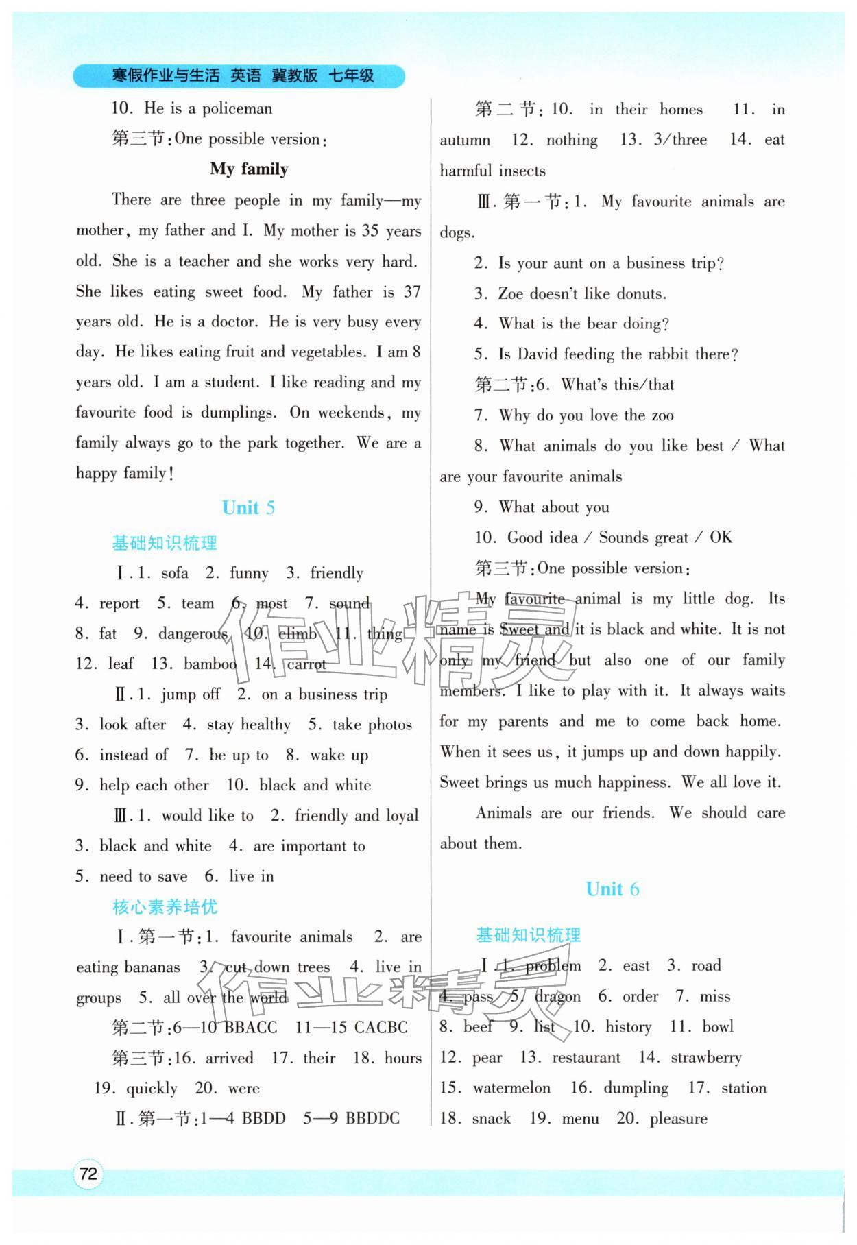 2026年寒假作业与生活陕西师范大学出版总社七年级英语冀教版&nbsp;第4页