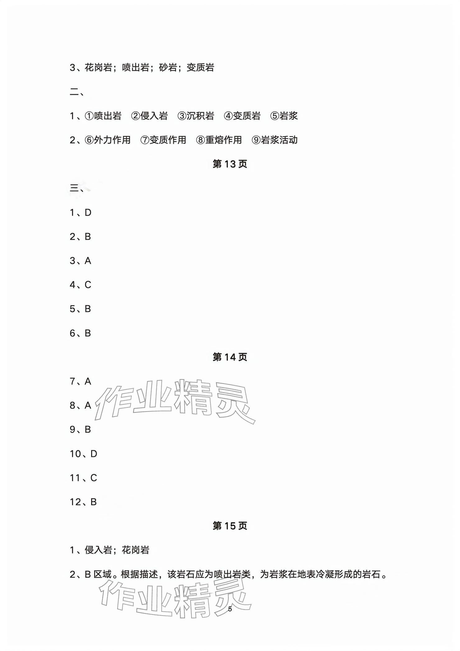 2026年练习部分高中地理选择性必修第一册沪教版&nbsp;参考答案第5页