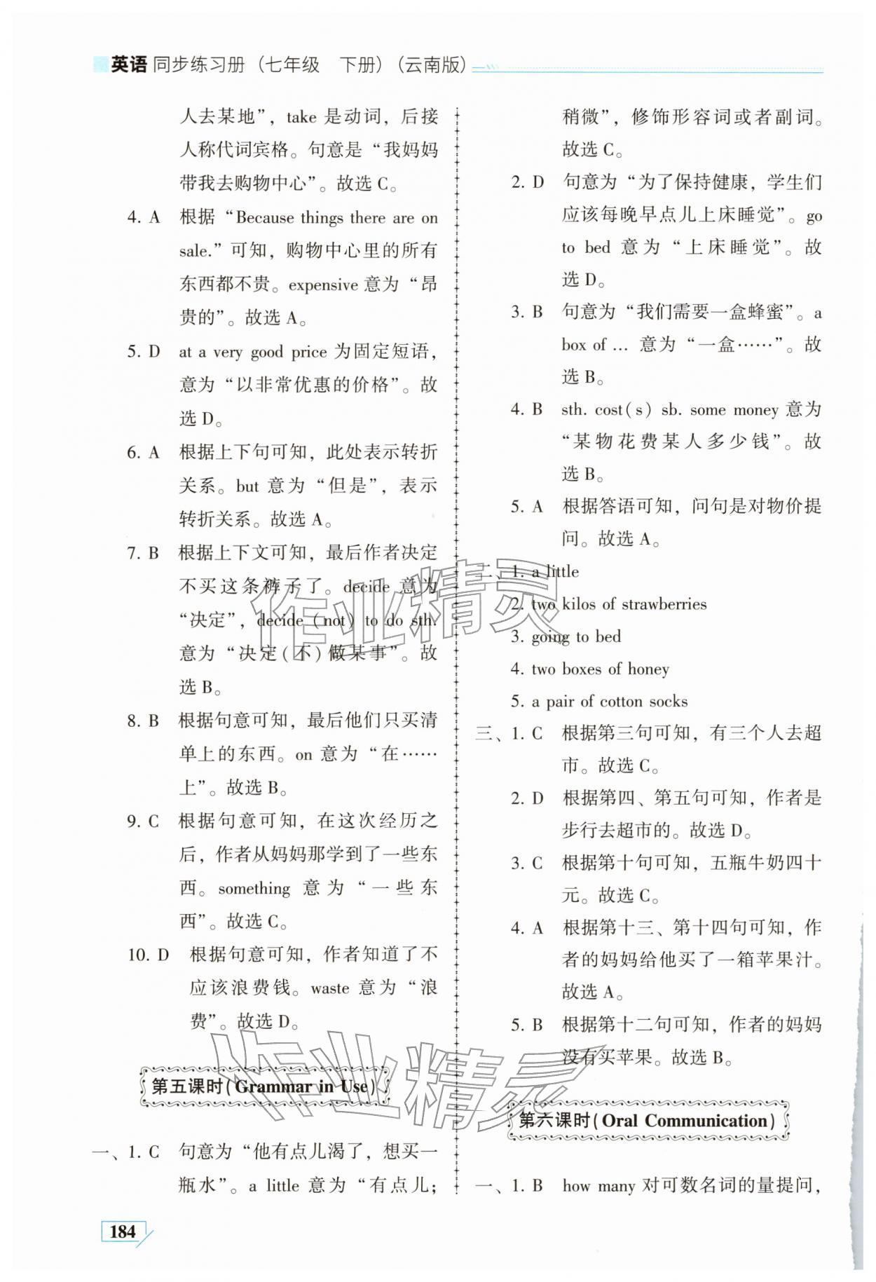 2026年仁爱英语同步练习册七年级英语下册仁爱版云南专版&nbsp;参考答案第21页