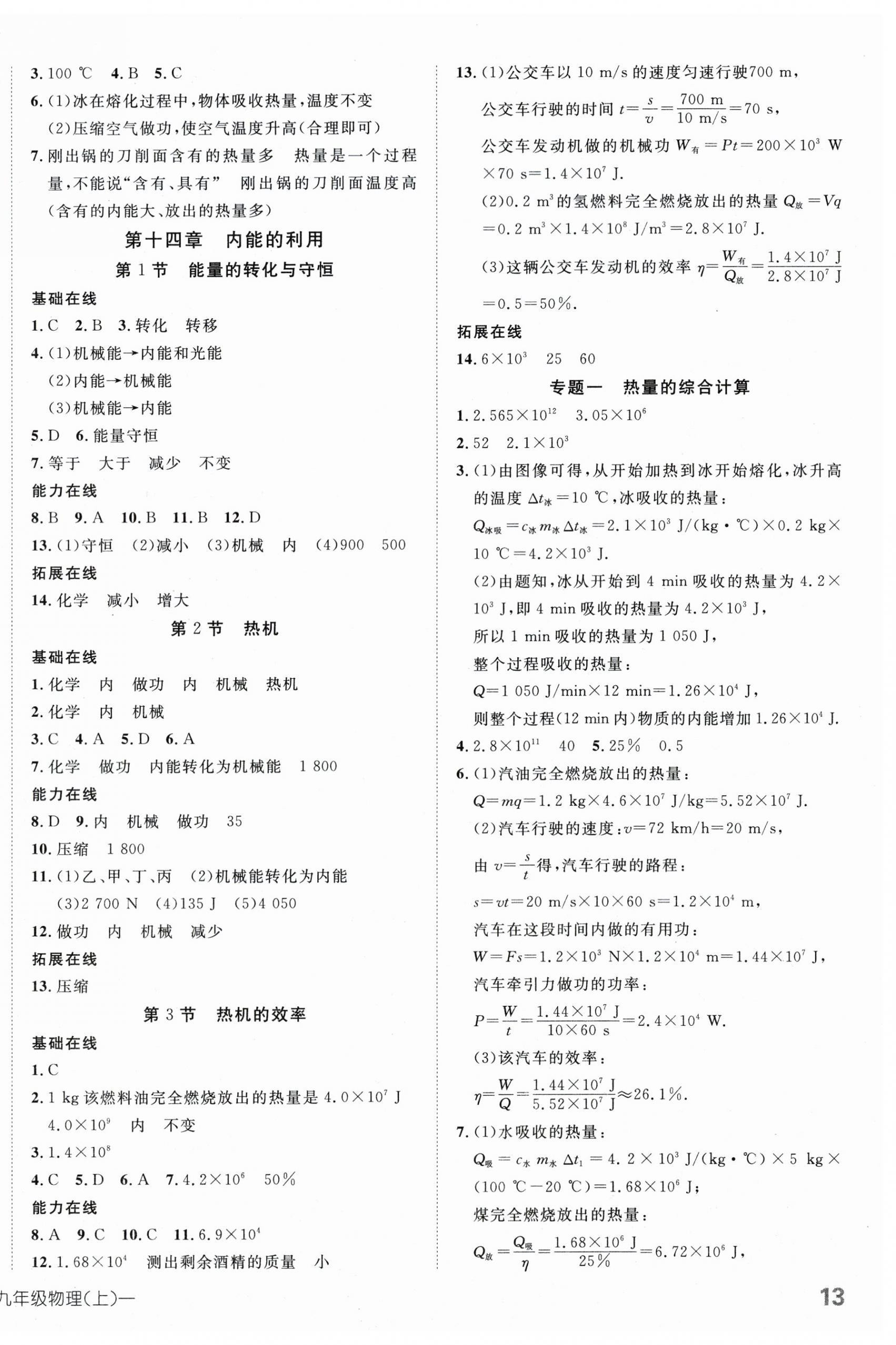 2026年探究在线高效课堂九年级物理上册人教版&nbsp;第2页