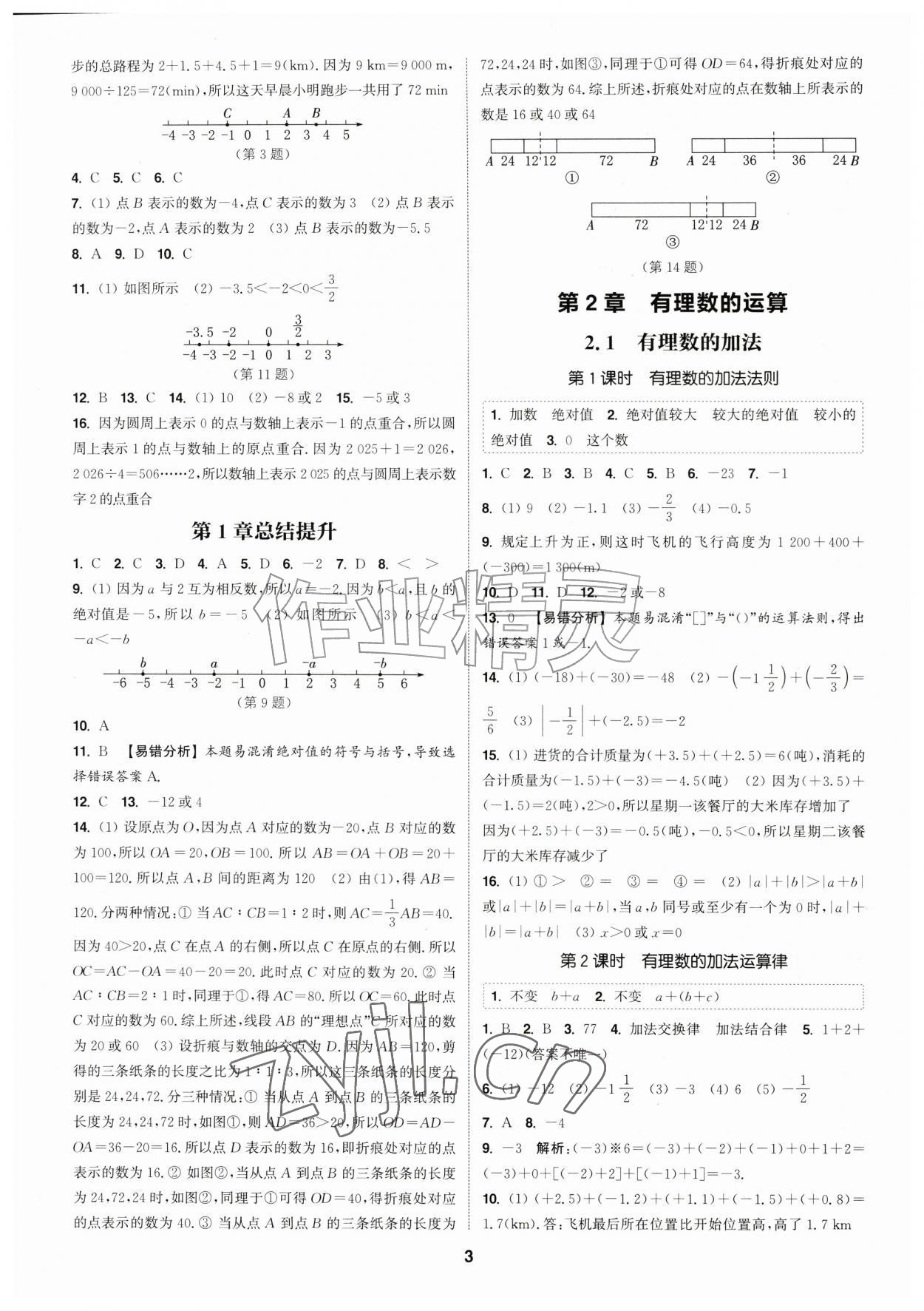 2026年通成学典课时作业本七年级数学上册浙教版浙江专版&nbsp;第3页