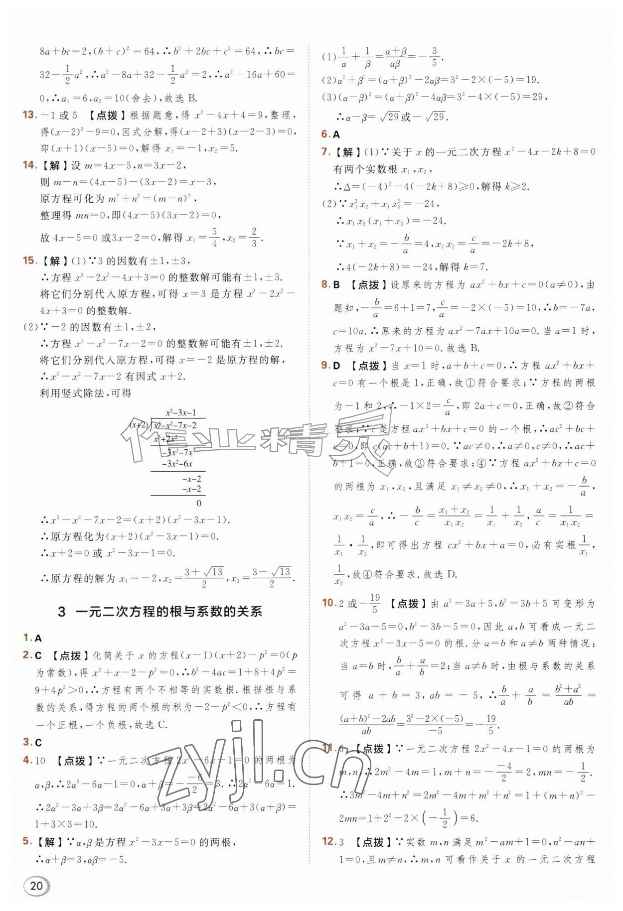 2026年综合应用创新题典中点九年级数学上册北师大版&nbsp;参考答案第20页