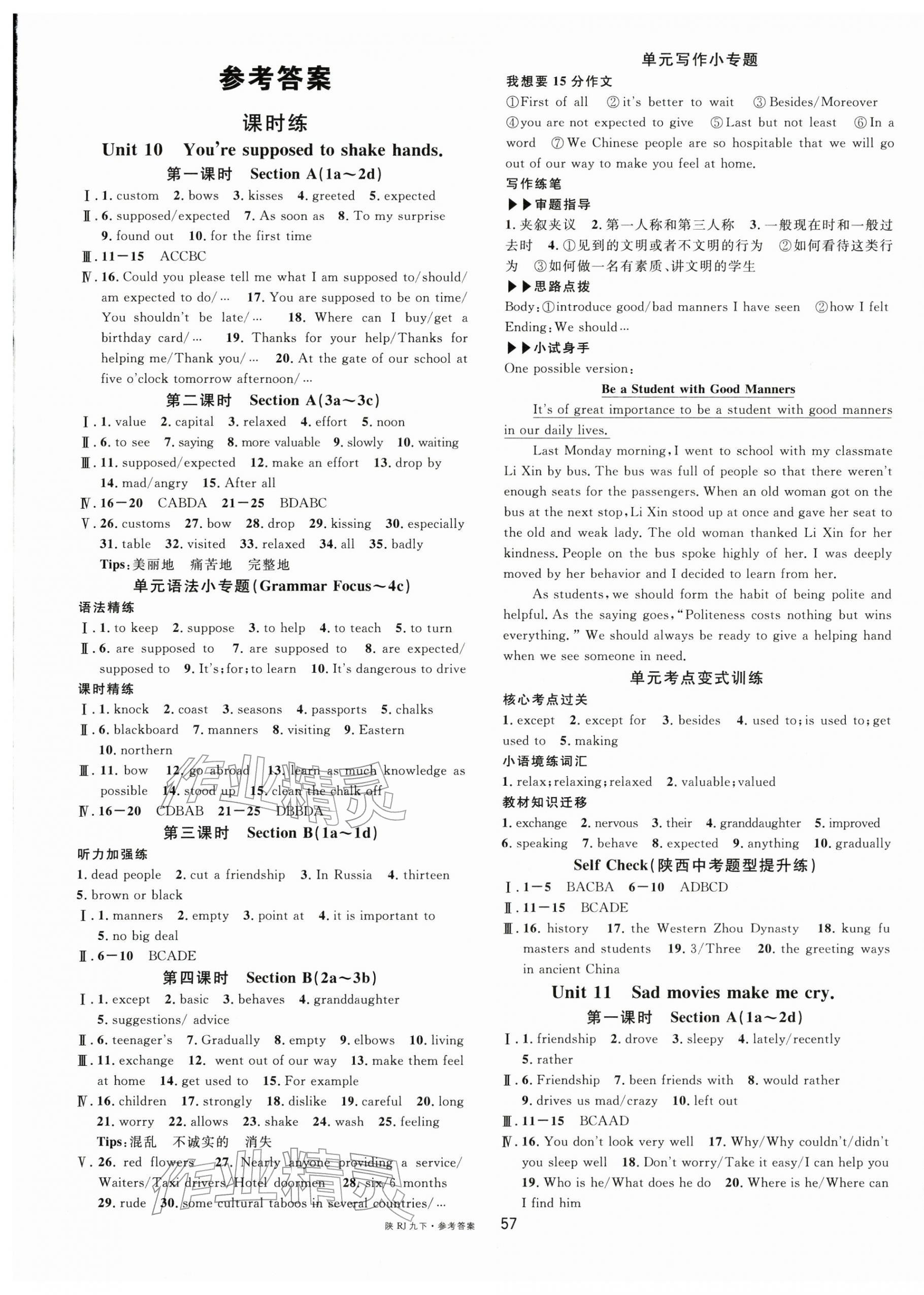2026年名校课堂九年级英语下册人教版陕西专版&nbsp;第1页