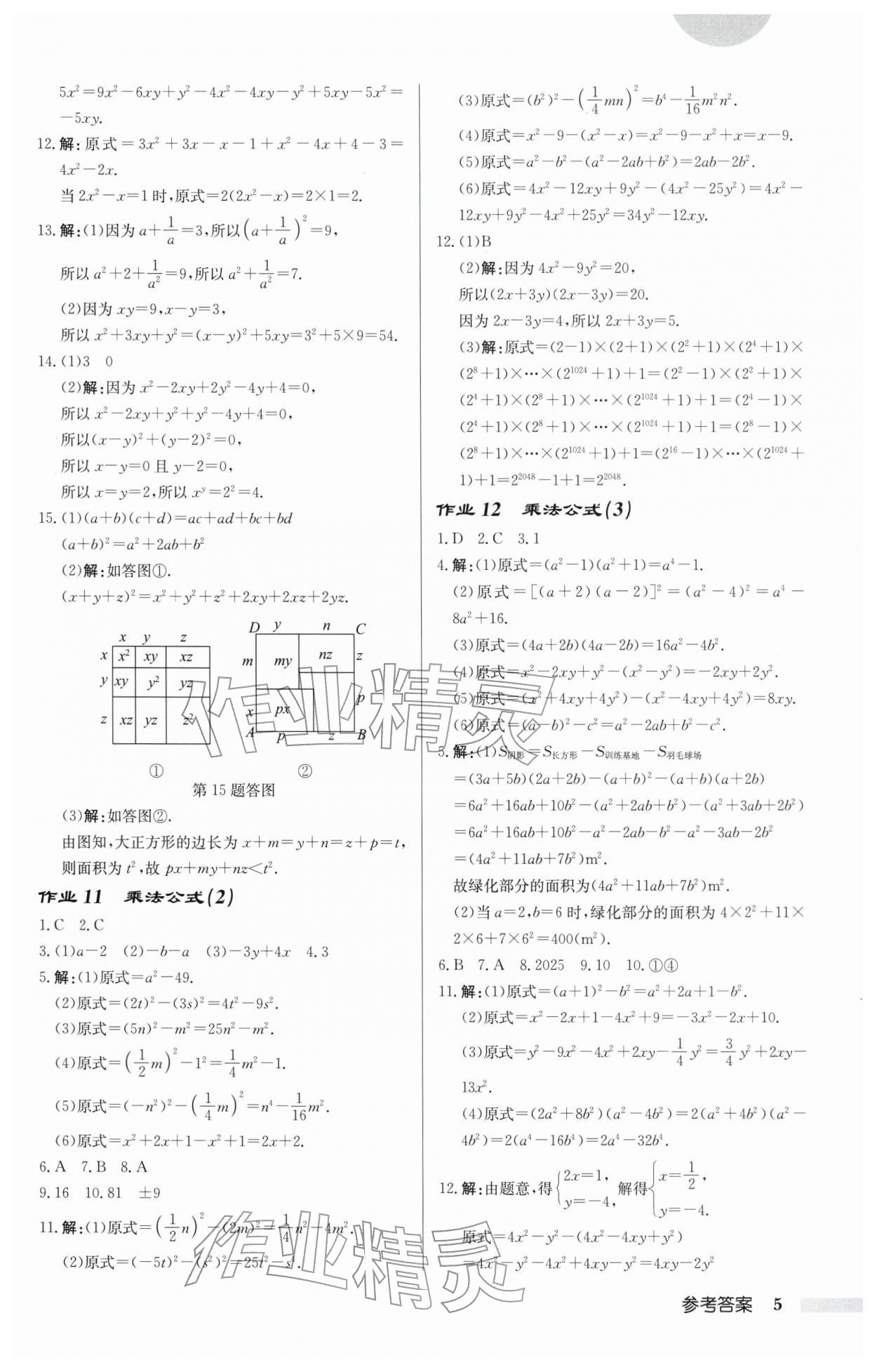 2026年同步分层训练七年级数学下册苏科版&nbsp;第5页