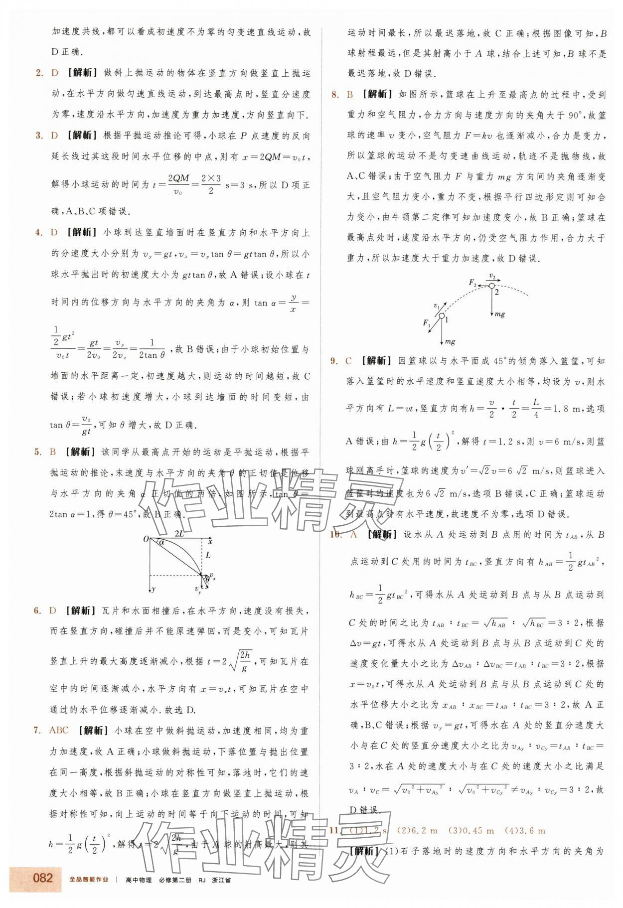 2025年全品智能作业高中物理必修第二册人教版浙江专版&nbsp;第6页