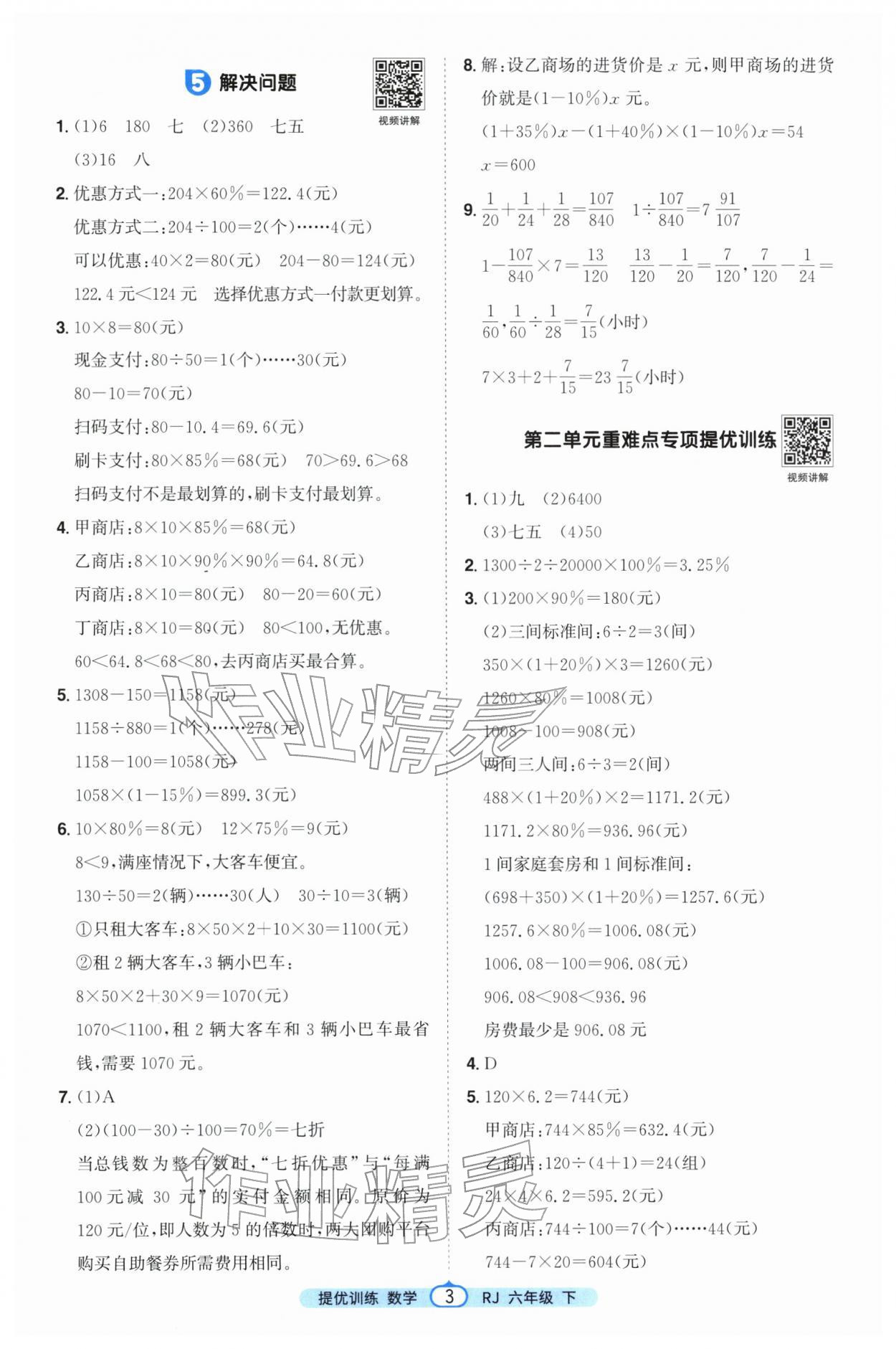 2026年阳光同学提优训练六年级数学下册人教版&nbsp;第3页