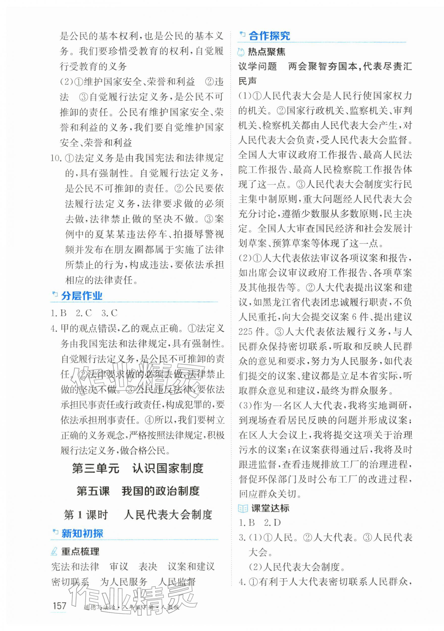 2026年资源与评价黑龙江教育出版社八年级道德与法治下册人教版&nbsp;第7页