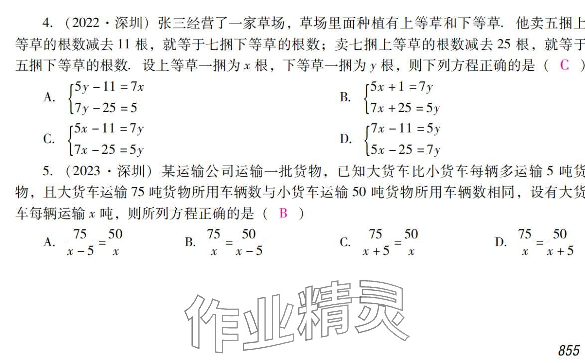 2024年激智数学中考&nbsp;参考答案第15页