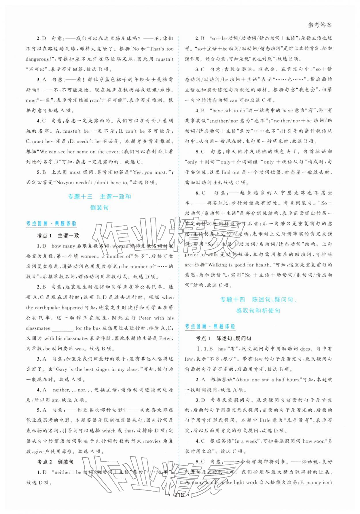 2026年中考领航初中总复习英语中考四川专版&nbsp;第9页