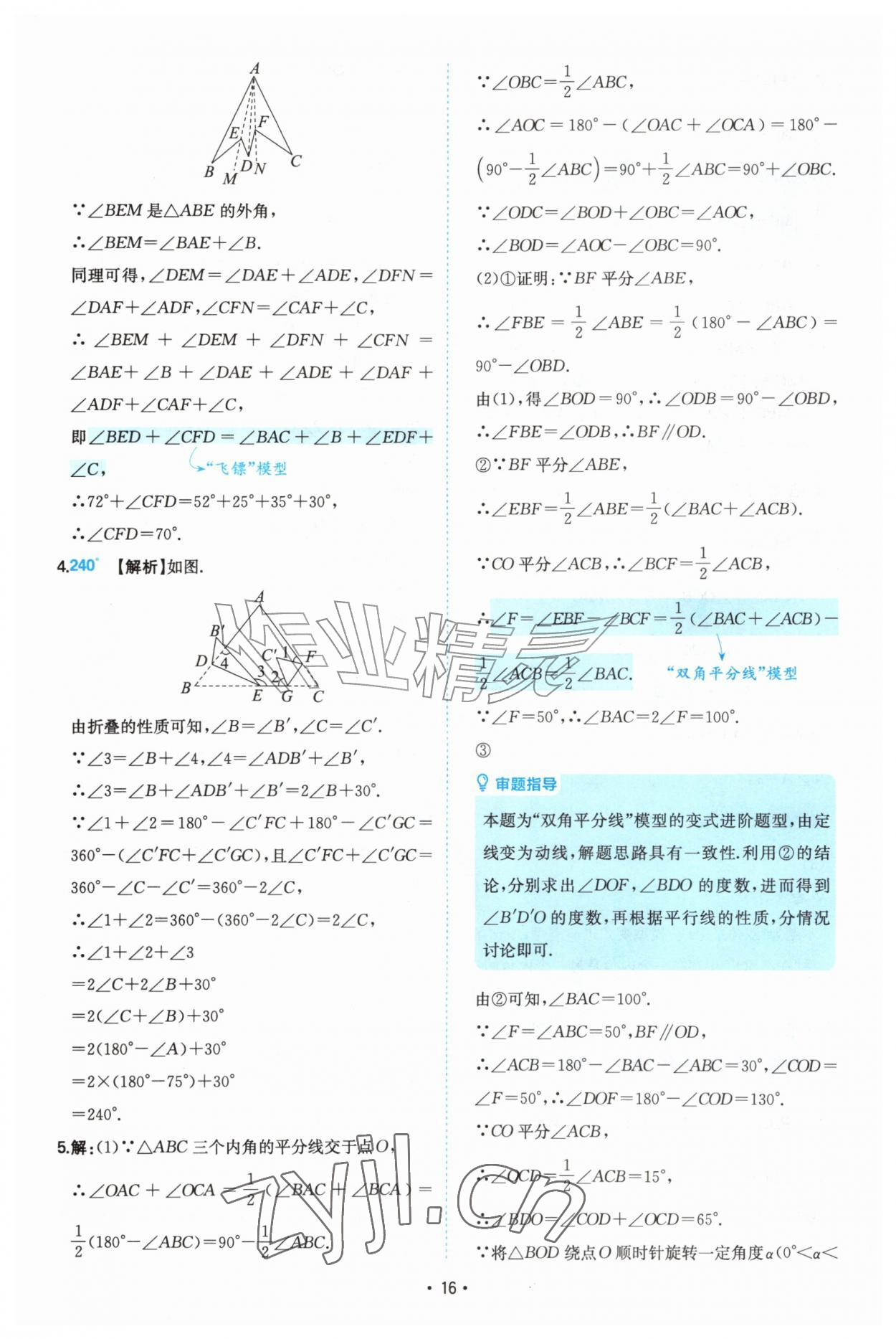 2026年一本初中数学几何模型7-9年级&nbsp;第16页