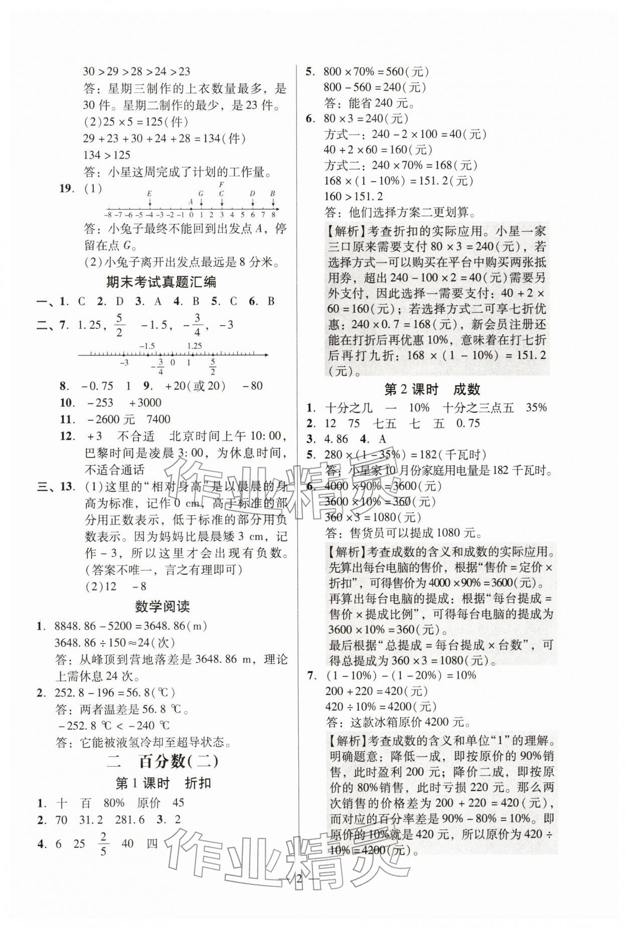 2026年目标实施手册六年级数学下册人教版广州专版&nbsp;参考答案第2页