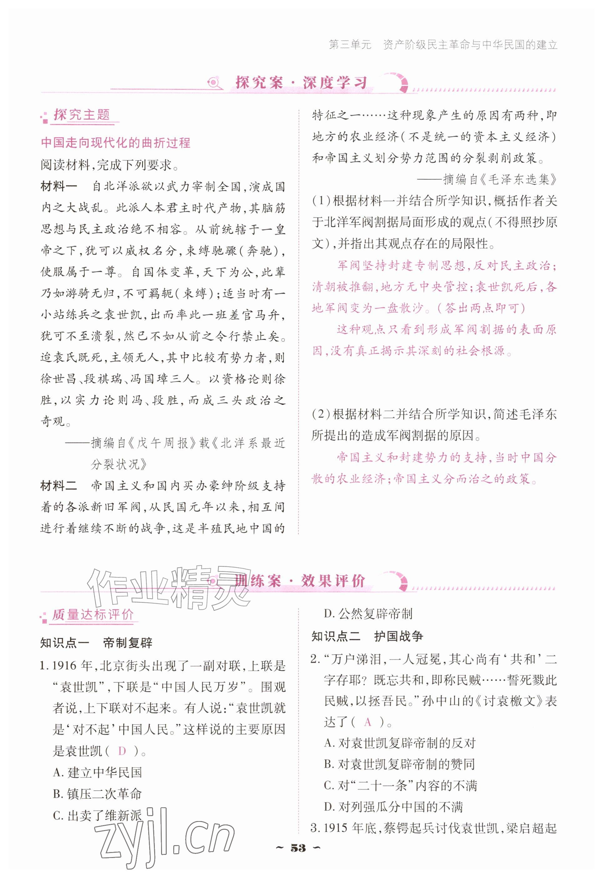 2026年优佳学案（云南）八年级历史上册人教版&nbsp;参考答案第53页