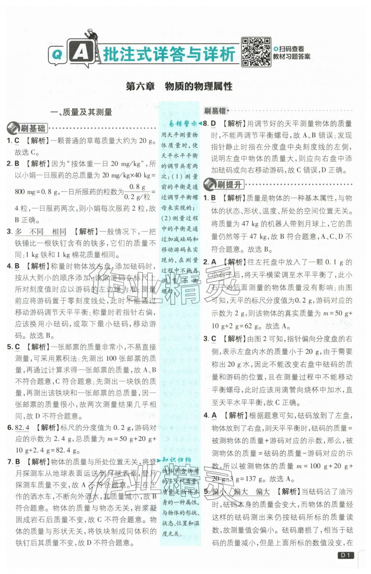 2026年初中必刷题八年级物理下册苏科版&nbsp;第1页