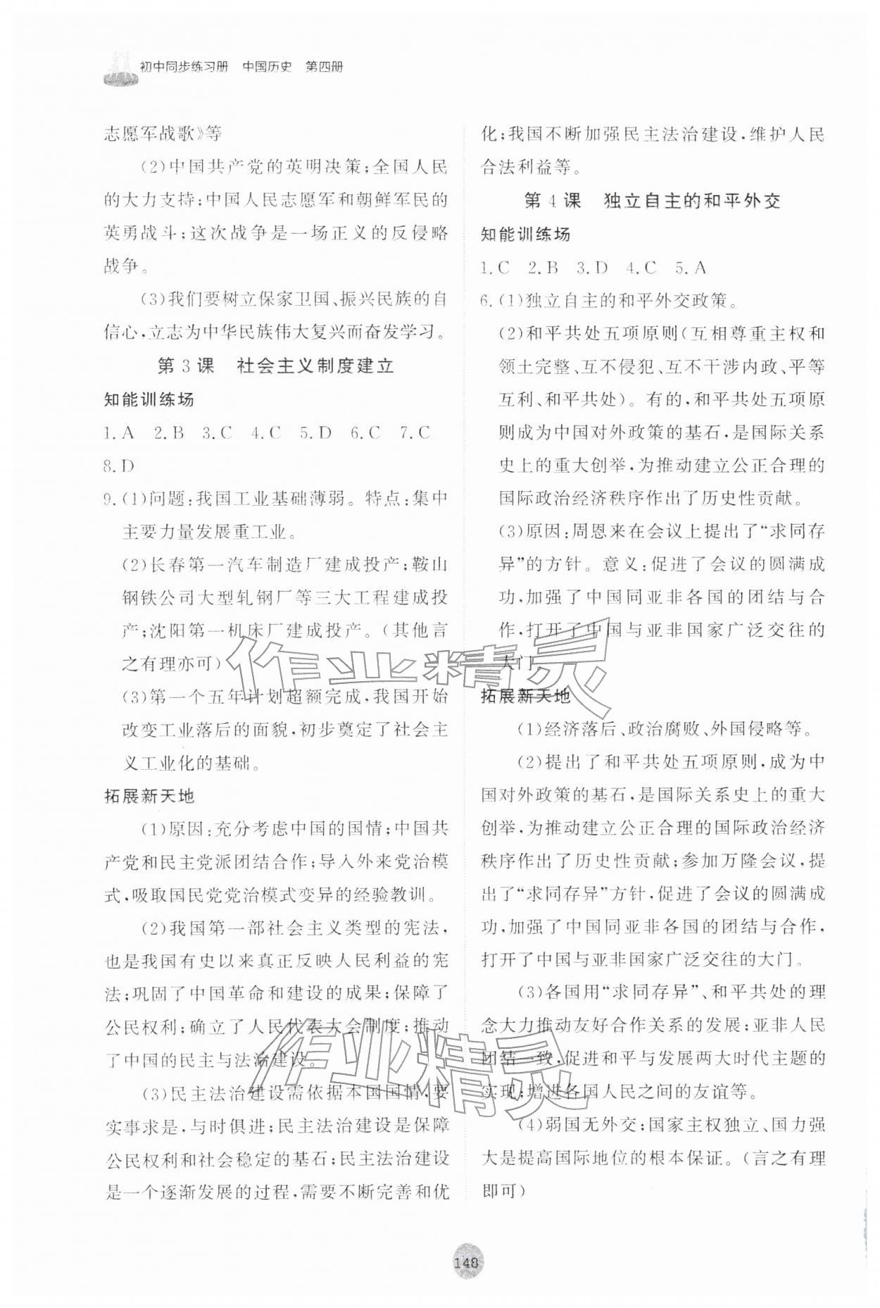 2026年同步练习册山东友谊出版社七年级历史下册人教版五四制&nbsp;第2页