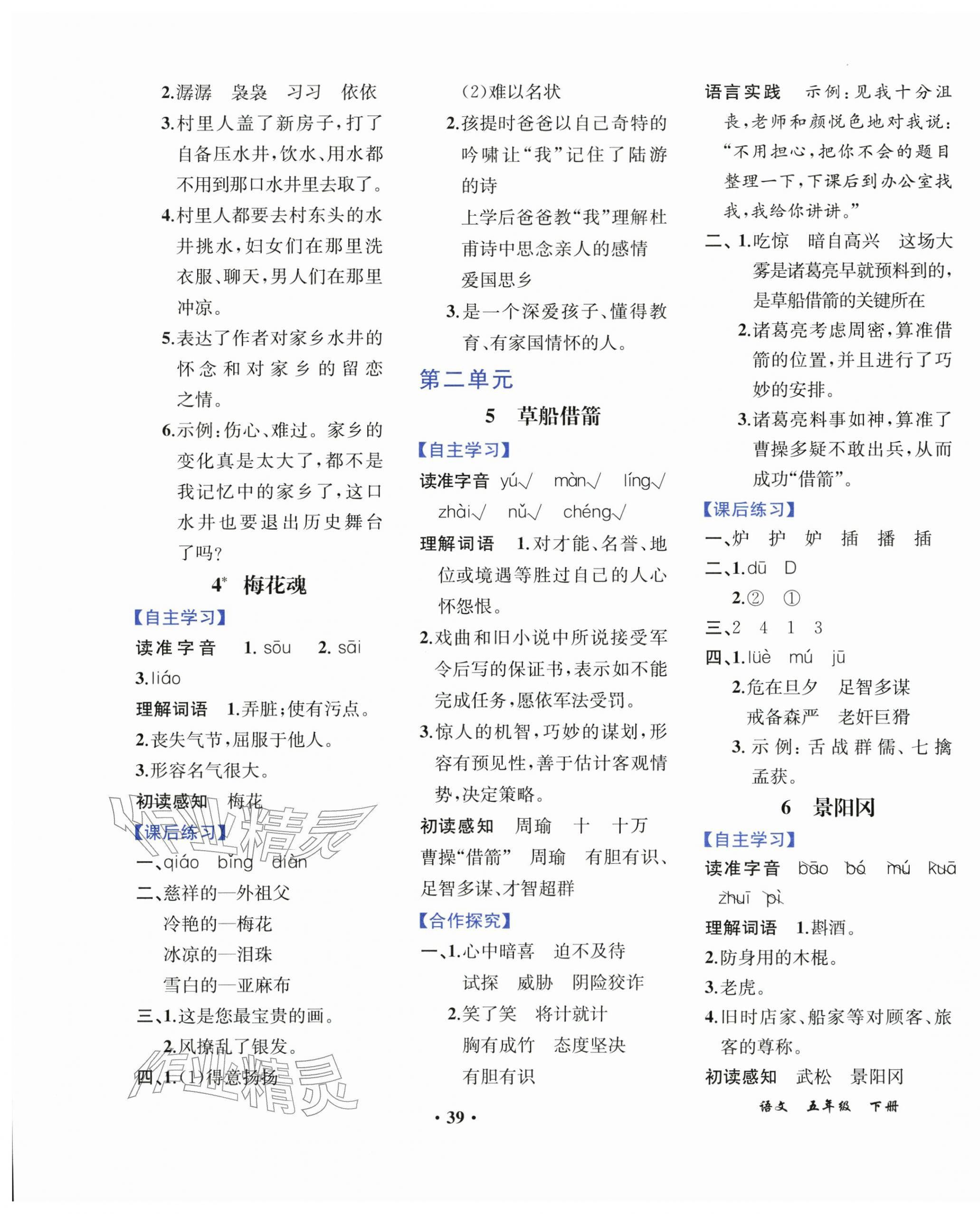 2026年胜券在握同步解析与测评五年级语文下册人教版重庆专版&nbsp;第3页