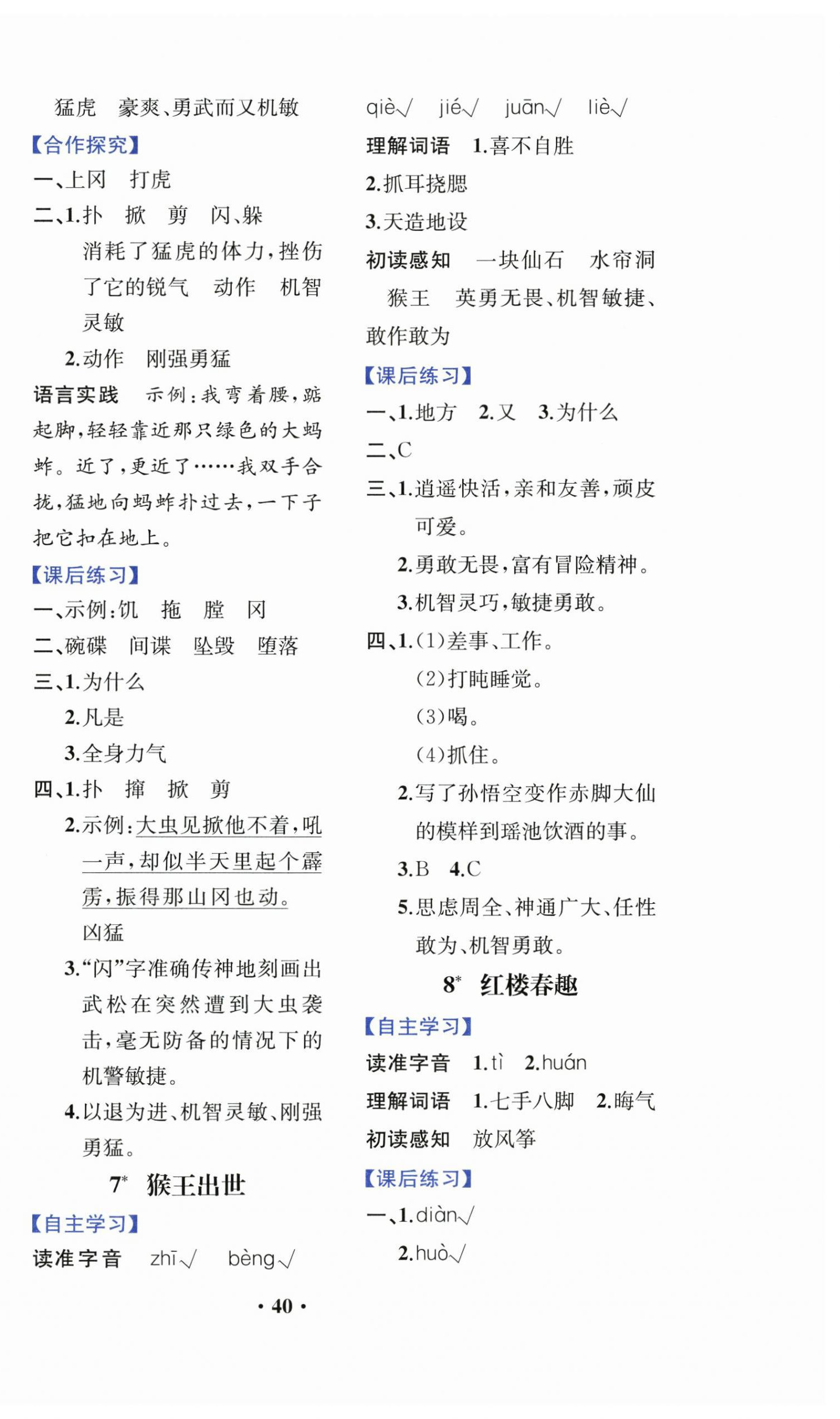 2026年胜券在握同步解析与测评五年级语文下册人教版重庆专版&nbsp;第4页