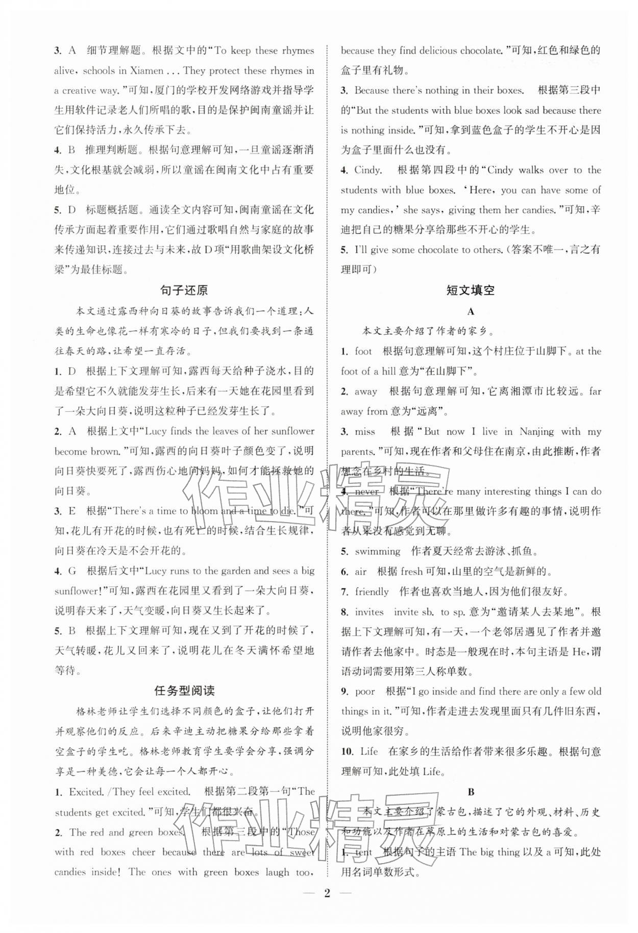 2026年通城学典组合训练七年级英语下册江苏专版&nbsp;第2页