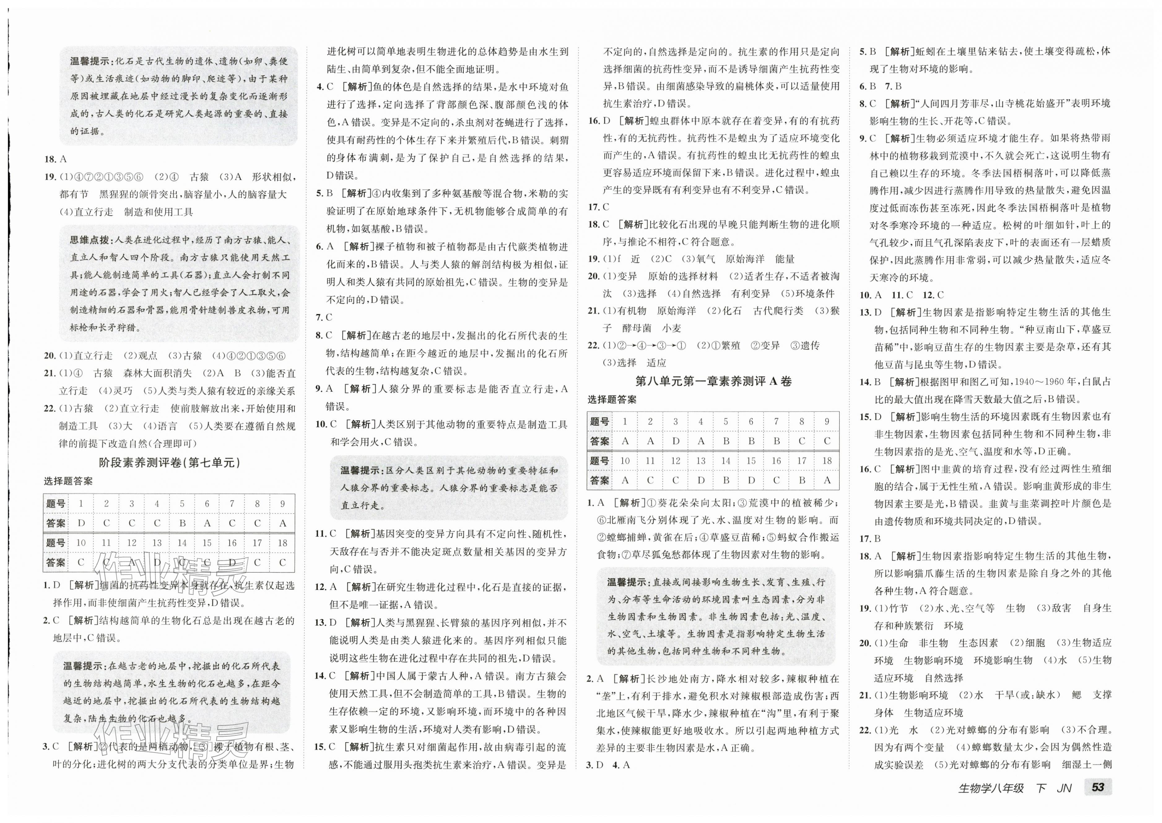 2026年海淀单元测试AB卷八年级生物下册济南版&nbsp;第3页