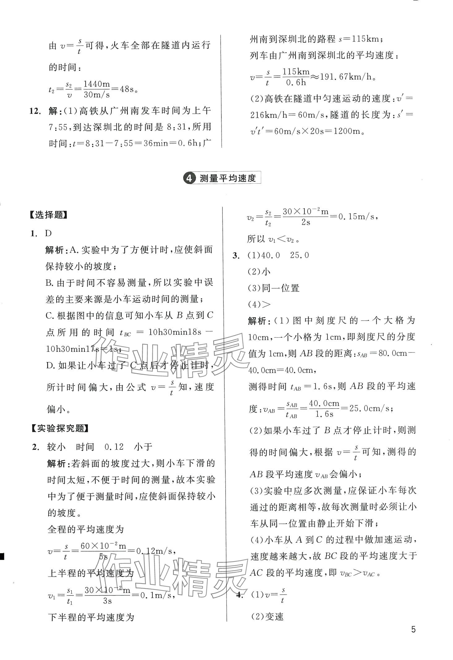 2024年学魁母题清单物理中考&nbsp;第5页