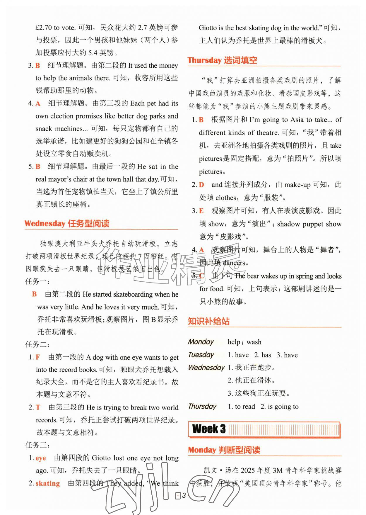 2026年快捷英语时文阅读理解四年级&nbsp;参考答案第3页