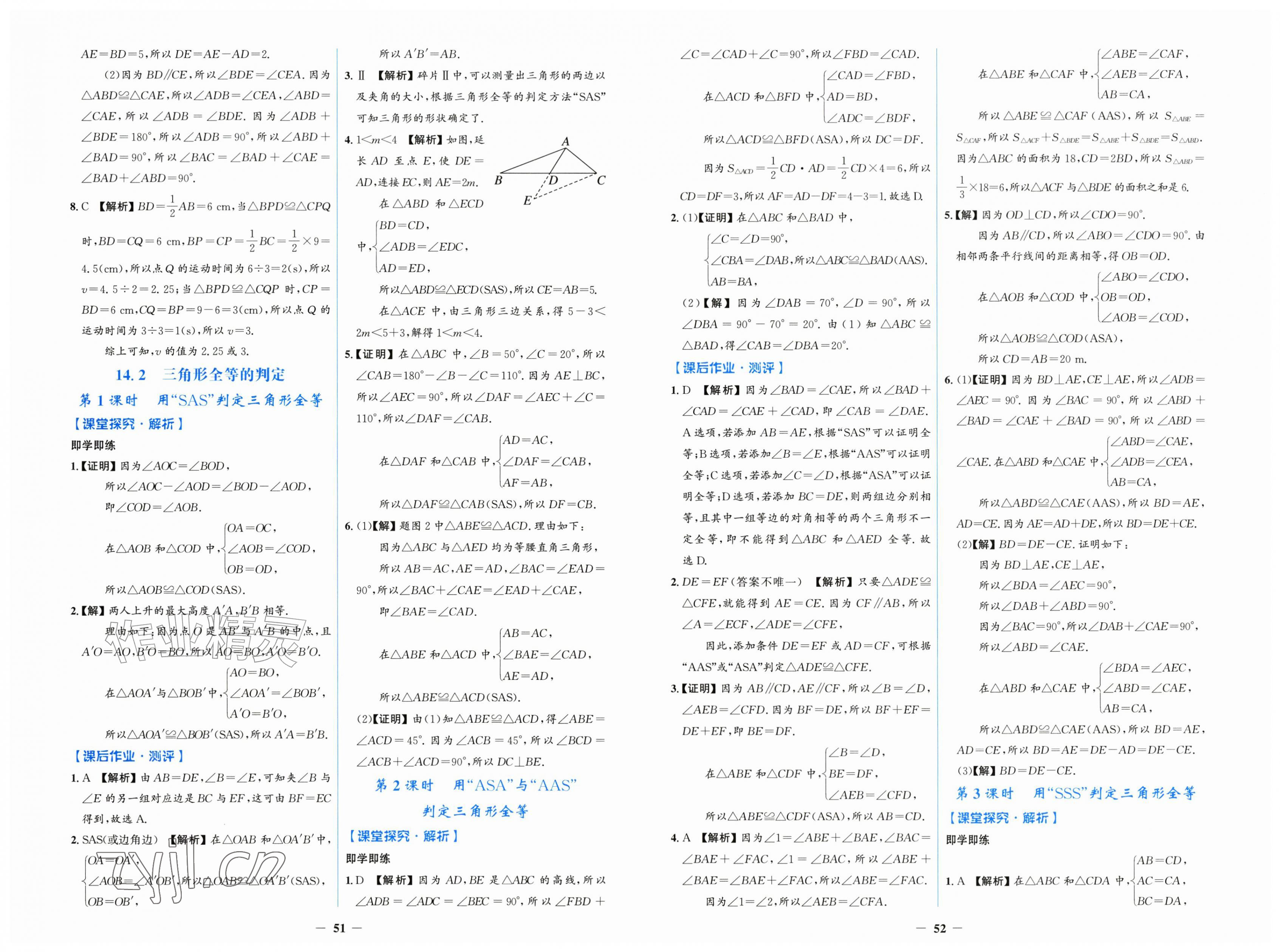 2026年同步解析与测评学考练黑龙江少年儿童出版社八年级数学上册人教版&nbsp;第4页