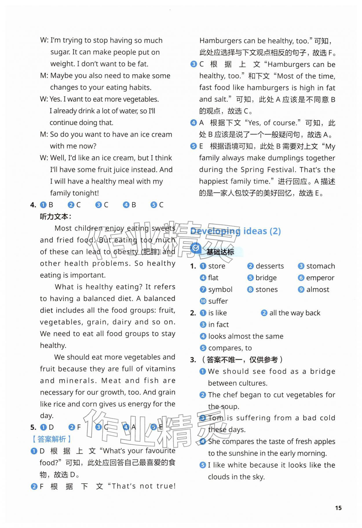 2026年同步练习与测试外语教学与研究出版社七年级英语下册外研版&nbsp;第15页